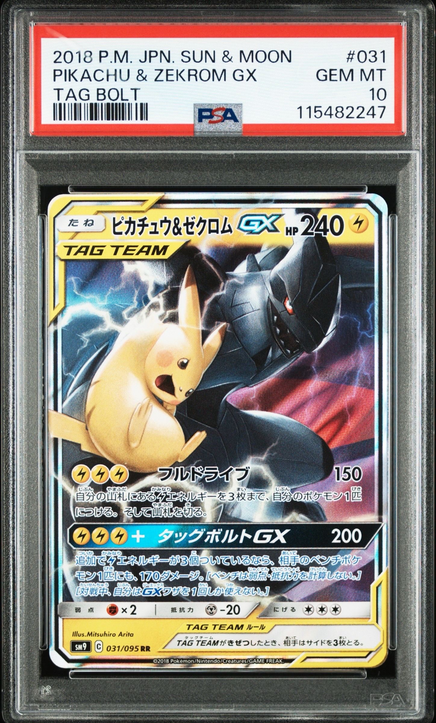 ピカチュウ&ゼクロムGX RR [SM9 031/095](拡張パック「タッグボルト」)