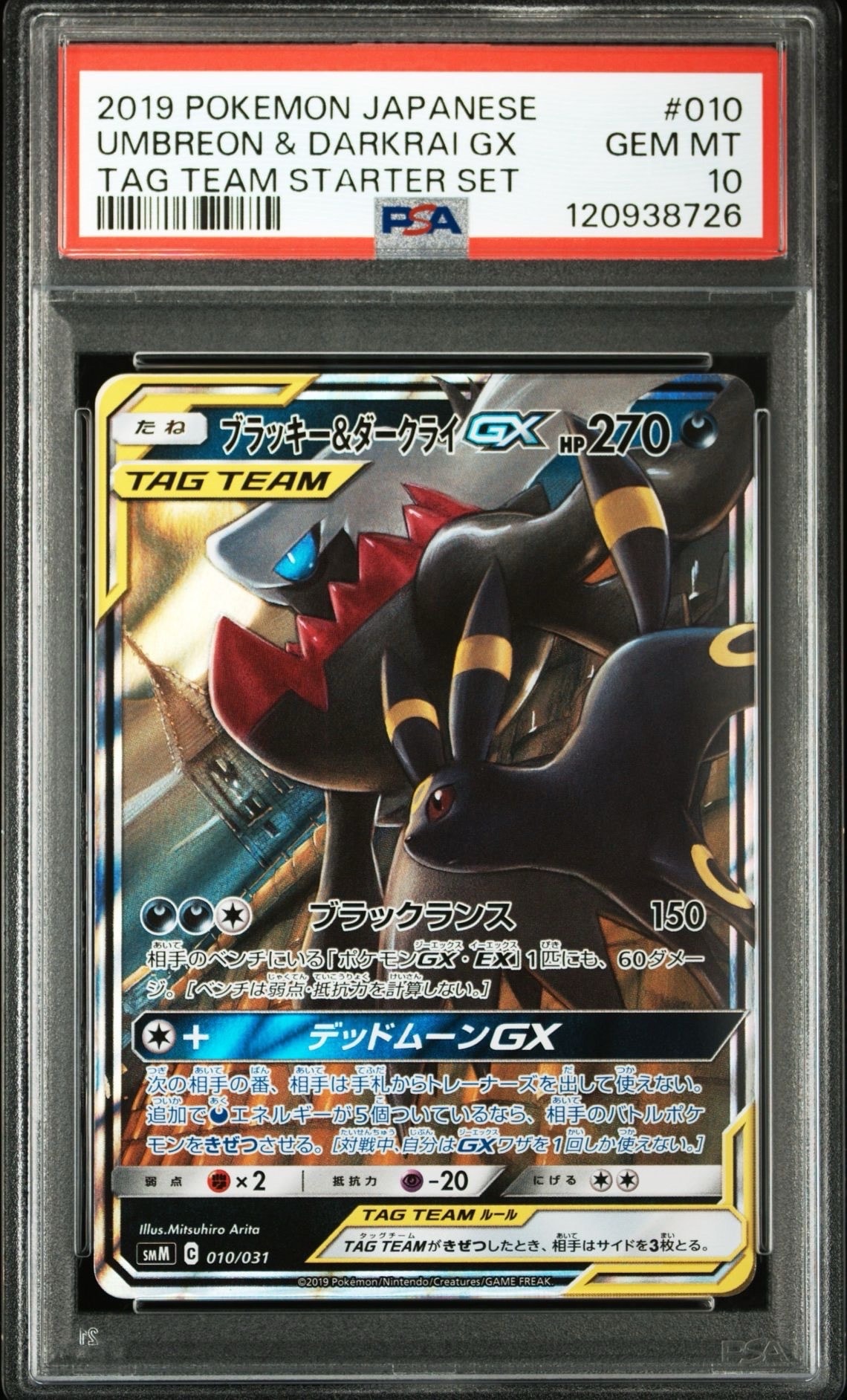 ブラッキー&ダークライGX [SMM 010/031](スターターセット TAG TEAM GX「エーフィ&デオキシスGX・ブラッキー&ダークライGX」)