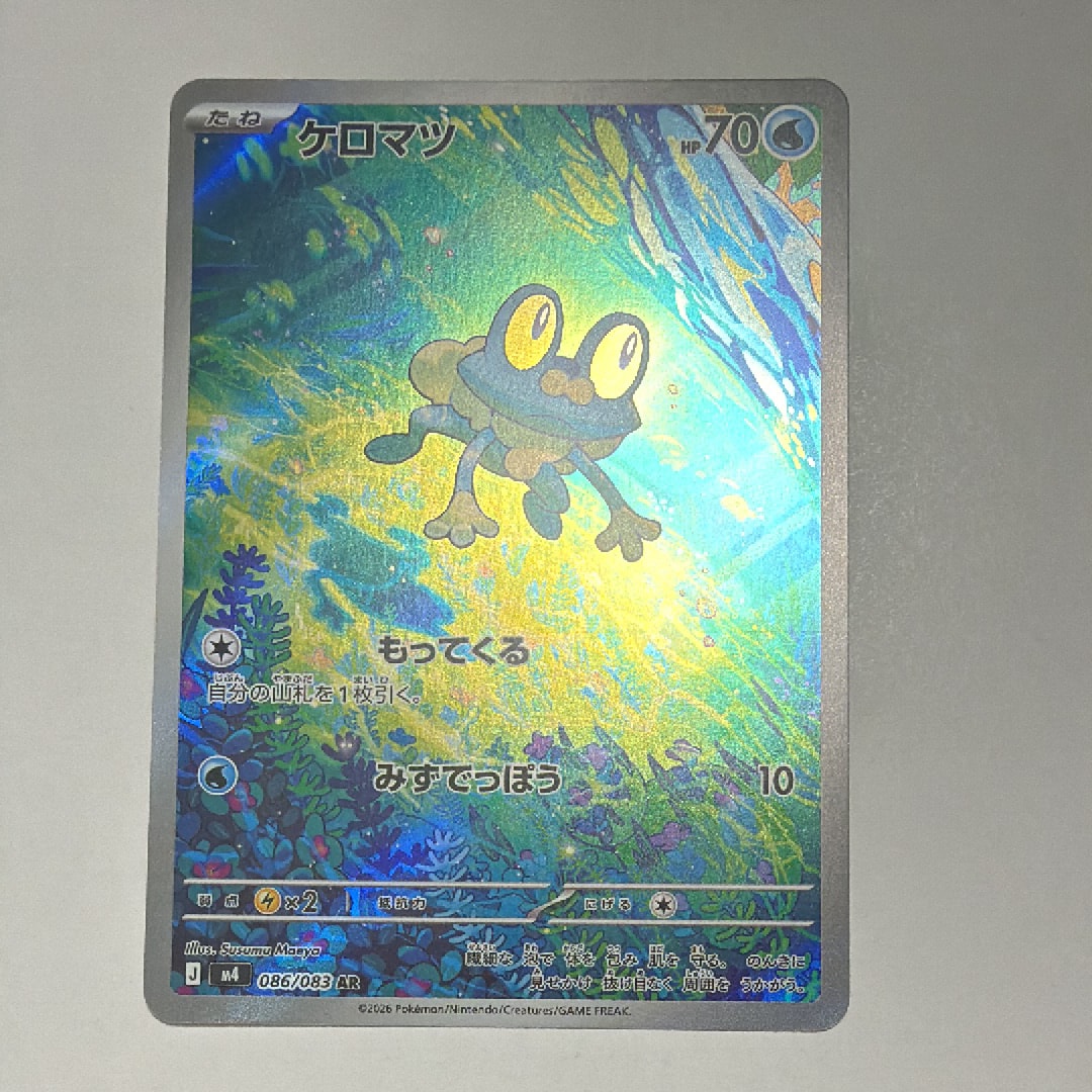 ケロマツ AR [M4 086/083](拡張パック「ニンジャスピナー」)