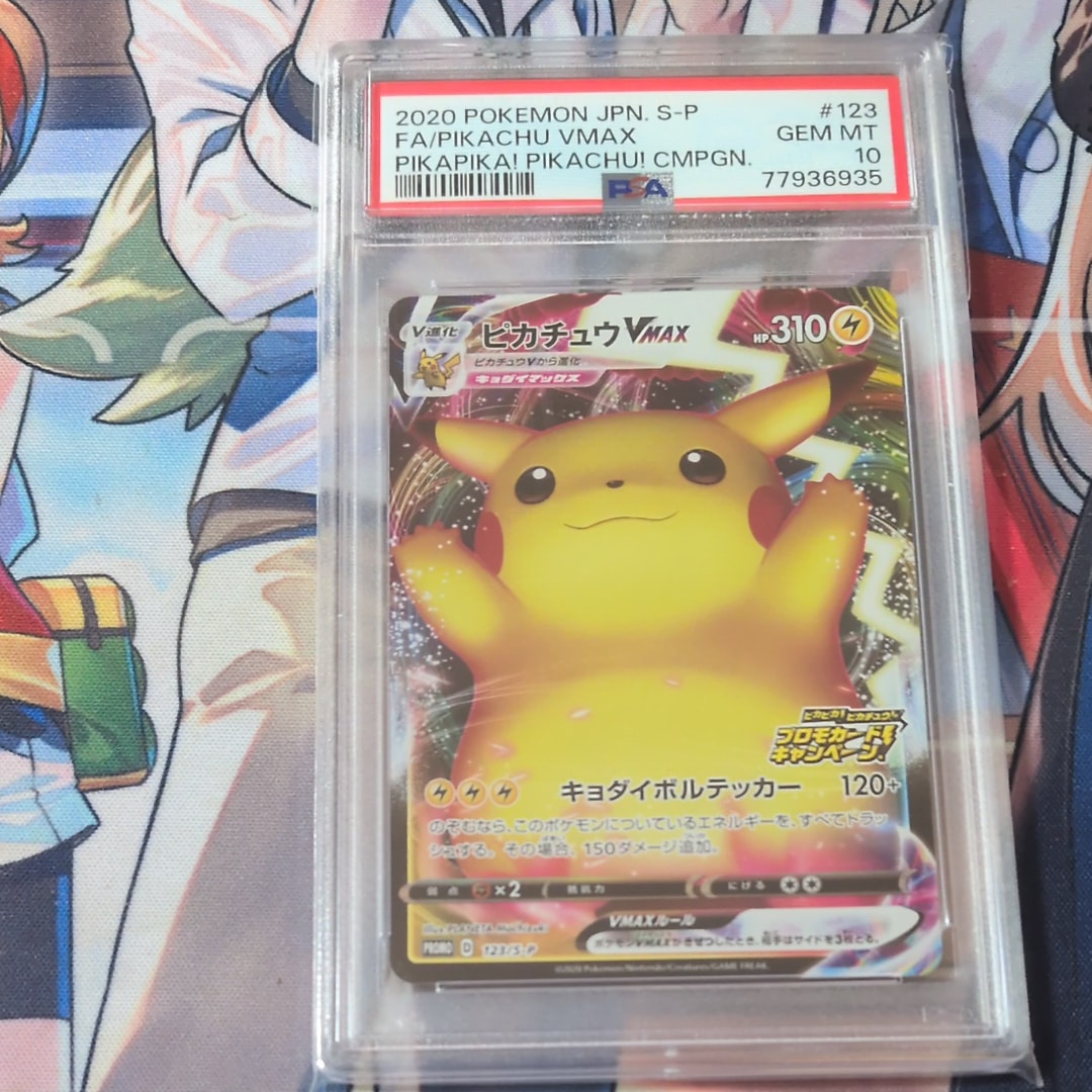PSA10】ピカチュウVMAX（バンザイピカチュウ）: プロモ[S-P 123