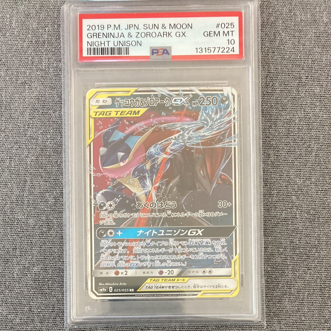 ゲッコウガ&ゾロアークGX RR [SM9a 025/055](強化拡張パック「ナイトユニゾン」)