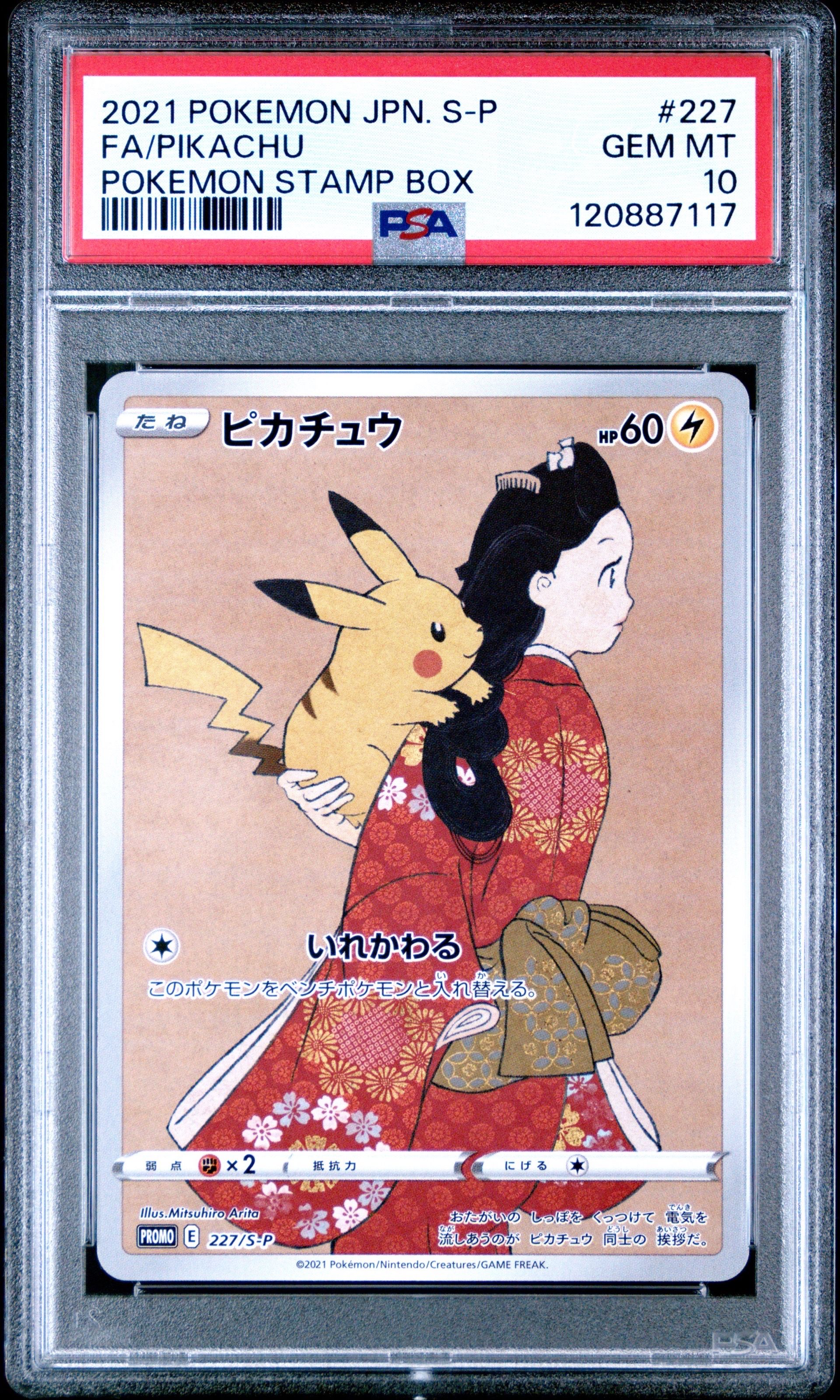 ピカチュウ: プロモ[S-P 227](プロモーションカード 「ポケモン切手BOX 見返り美人・月に雁セット」)