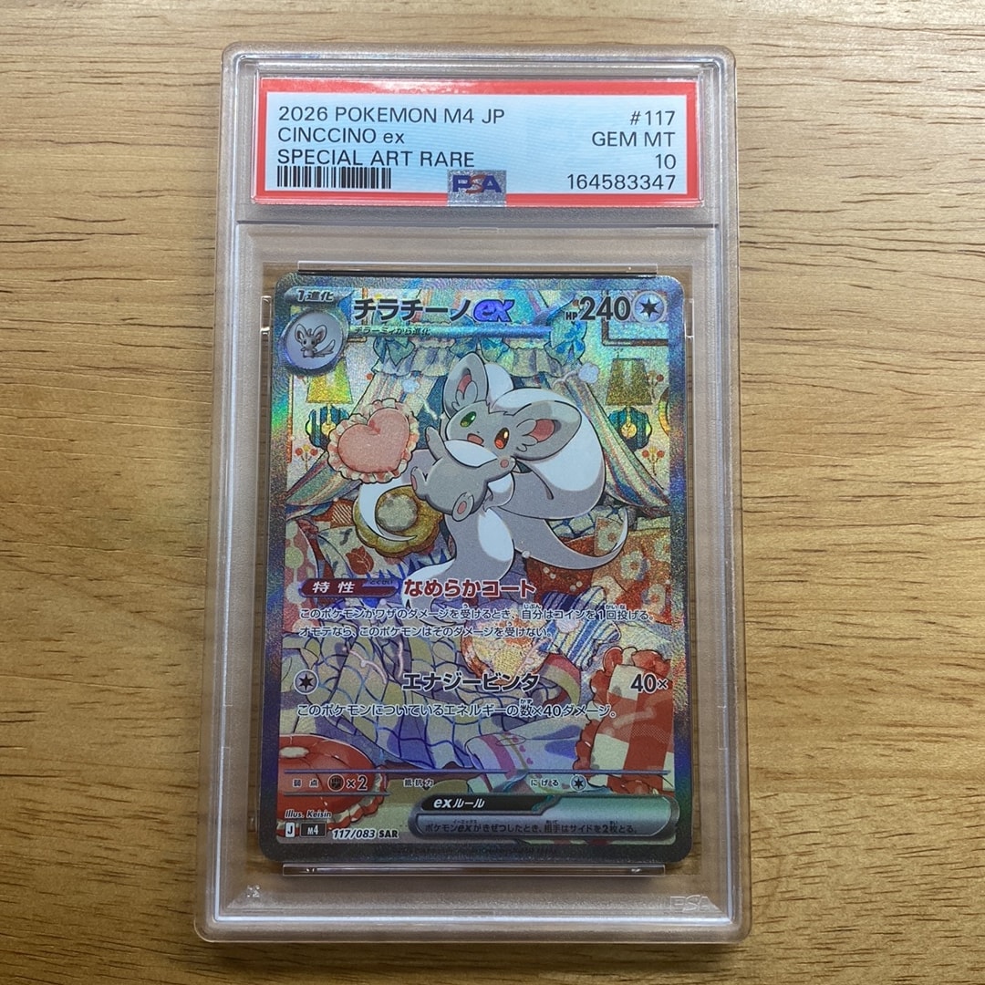チラチーノex SAR [M4 117/083](拡張パック「ニンジャスピナー」)通販