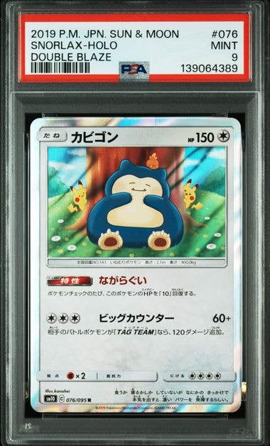 カビゴン R [SM10 076/095](拡張パック「ダブルブレイズ」)