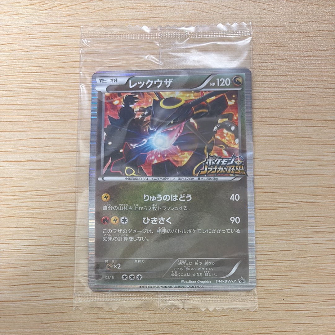 レックウザ P [BW-P 144/BW-P](プロモーションカード「ポケモン + ノブナガの野望 初回限定特典」)