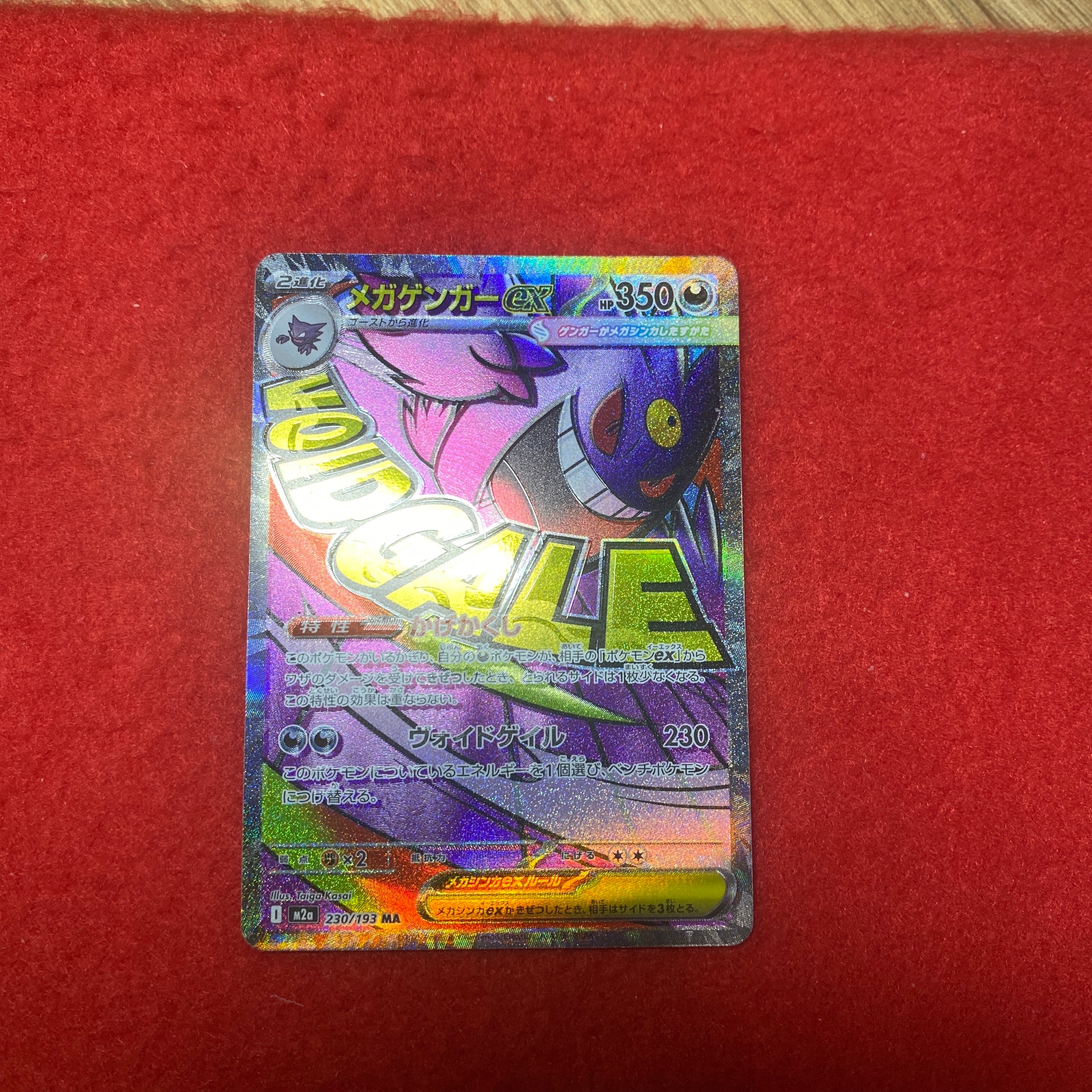 メガゲンガーex MA [M2a 230/193](ハイクラスパック「MEGAドリームex」)