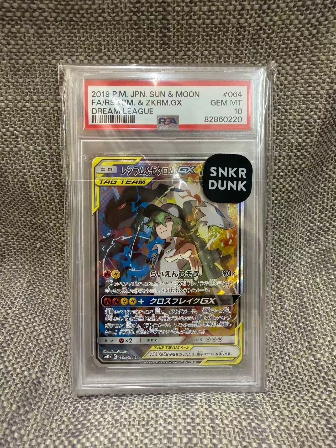 PSA10】レシラム&ゼクロムGX (N) SR :SA [SM11b 064/049](強化拡張