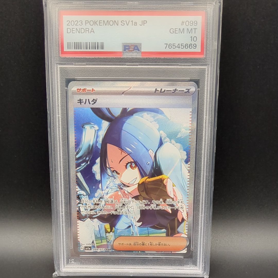 キハダ SAR[SV1a 099/073](スカーレット&バイオレット 拡張パック「トリプレットビート」)