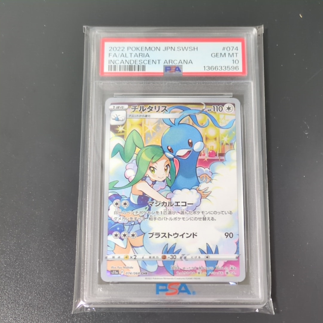 チルタリス CHR [s11a 074/068](強化拡張パック『白熱のアルカナ』)