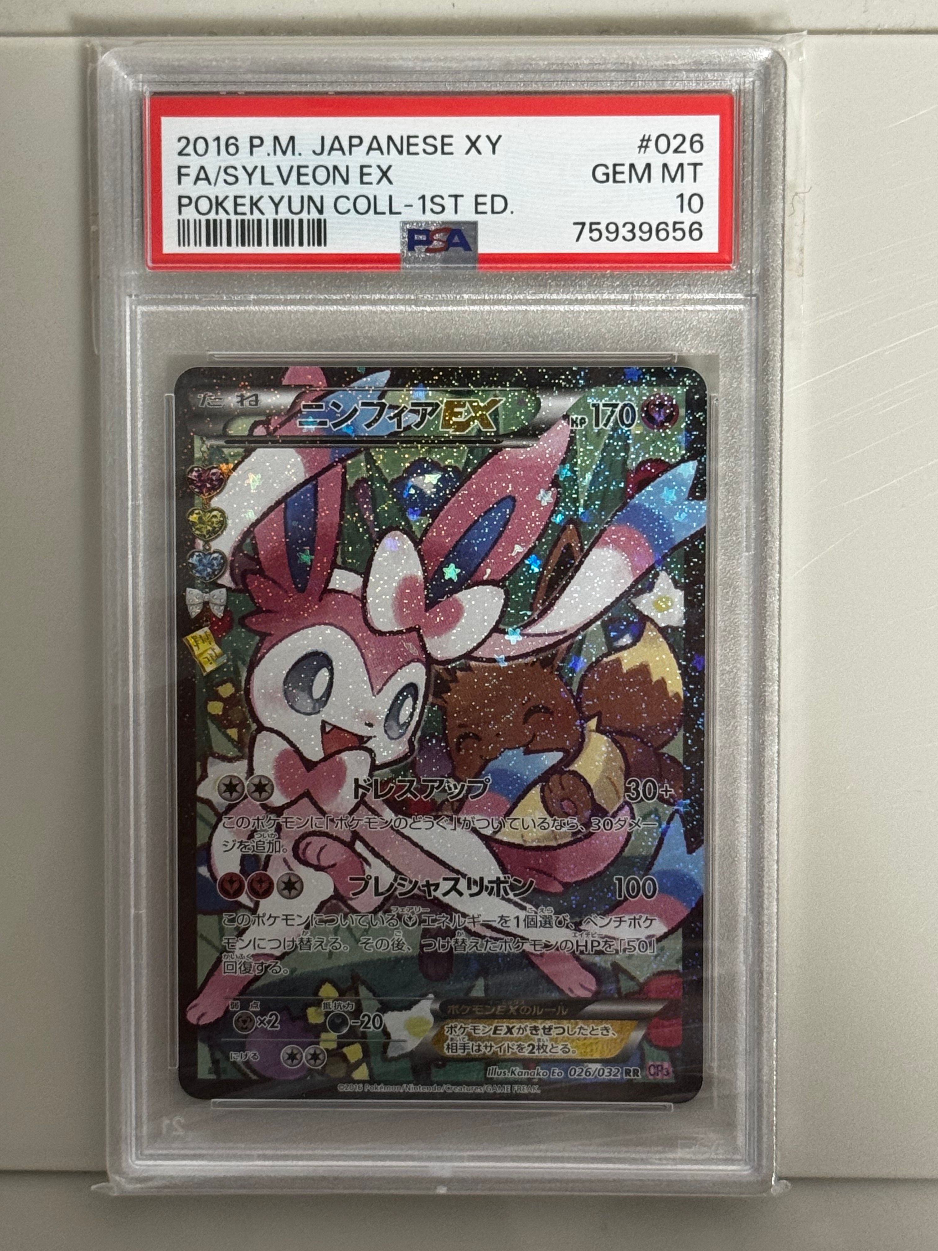 PSA 10]Sylveon EX RR :1ED [CP3 026/032](Concept Pack