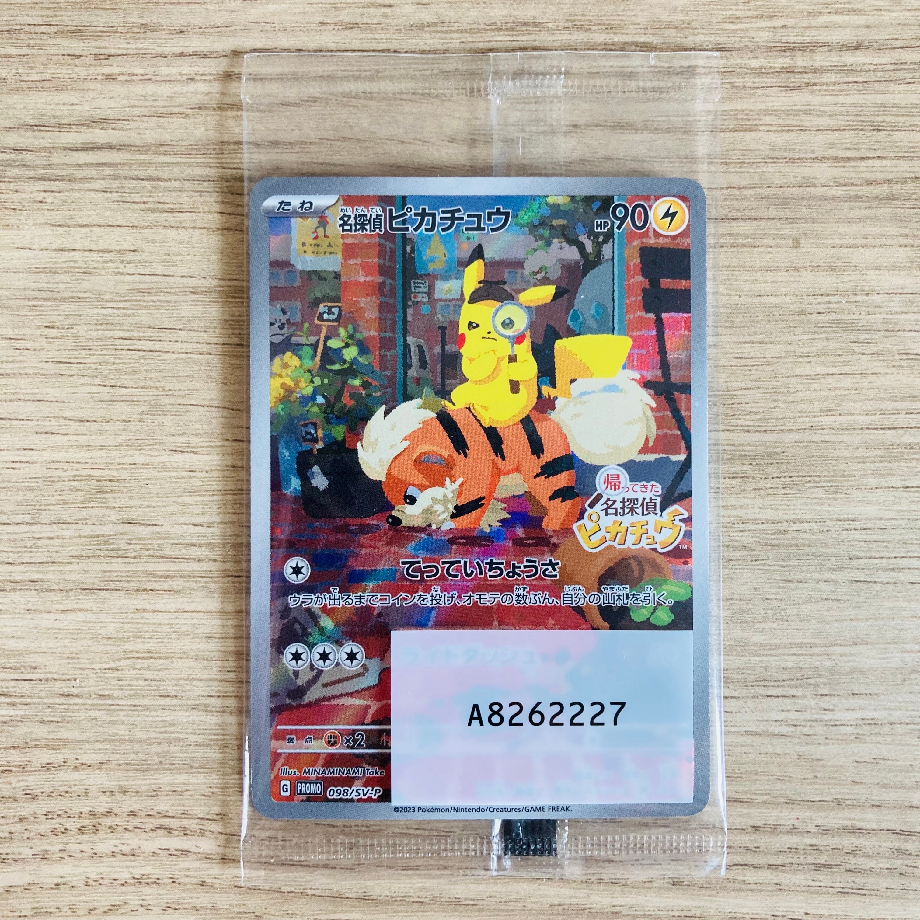 名探偵ピカチュウ: プロモ [SV-P 098](プロモーションカード「SV-P」)