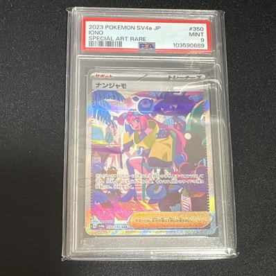 ナンジャモ sar psa9のおすすめアイテム | 通販・相場はスニーカーダンク ナンジャモ sar psa9のおすすめアイテム | 通販・相場はスニーカーダンク