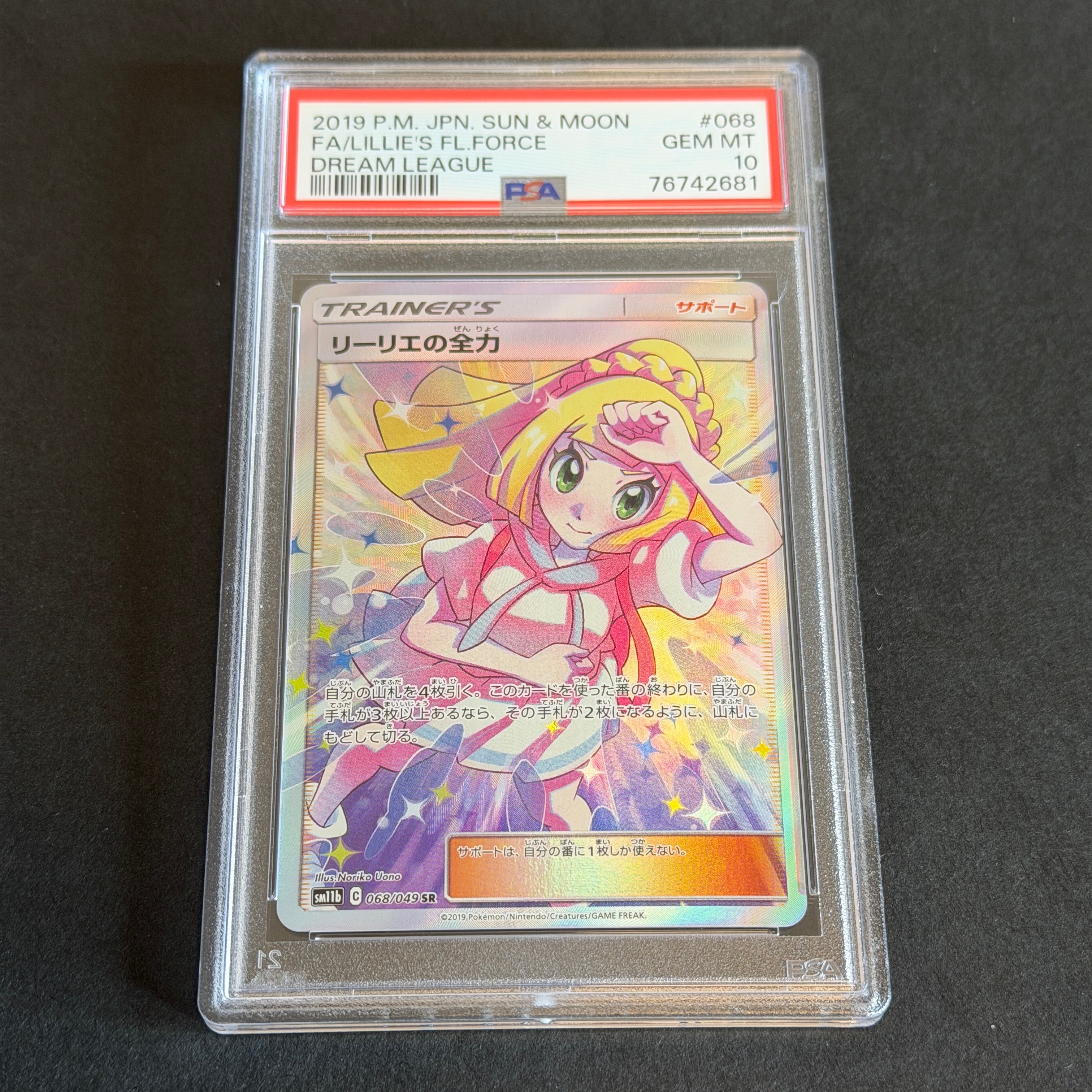 PSA10】リーリエの全力 SR[SM11b 068/049](強化拡張パック「ドリーム