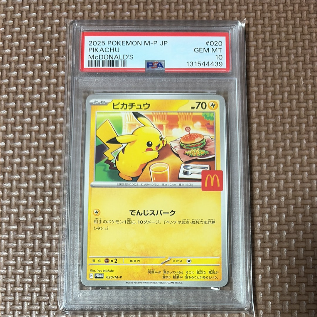 ピカチュウ P [M-P 020](プロモカードパック「マクドナルド ハッピーセット2025」)