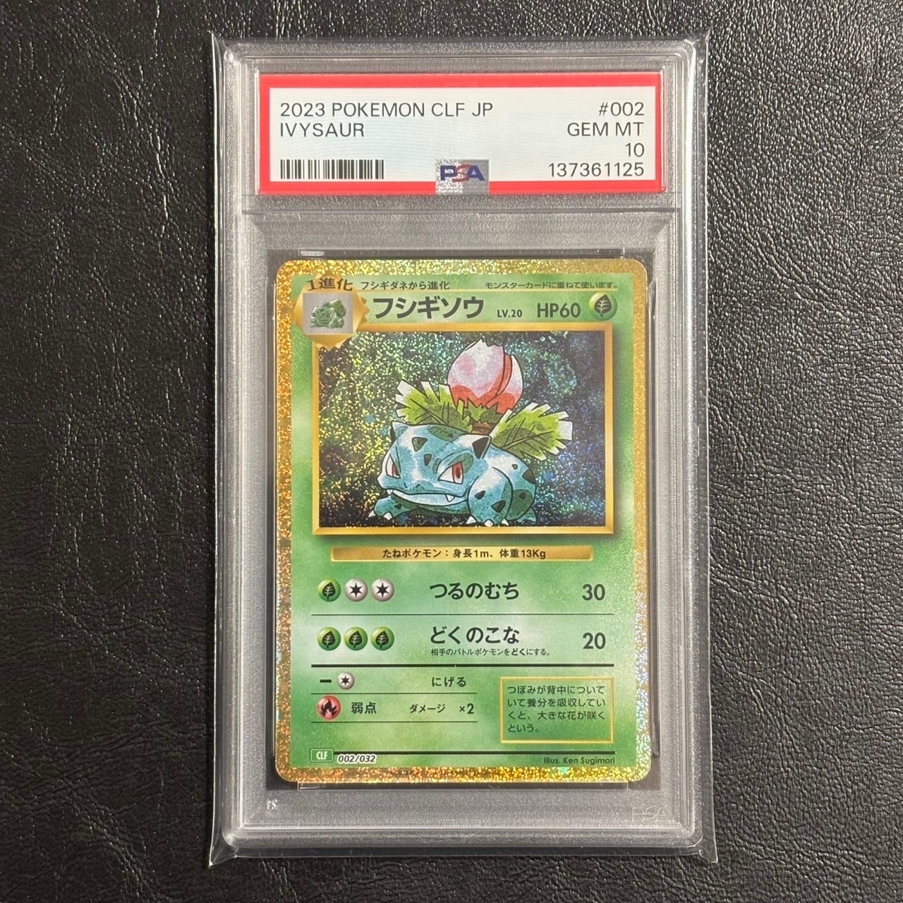 フシギソウ [CLF 002/032](ポケモンカードゲーム Classic)