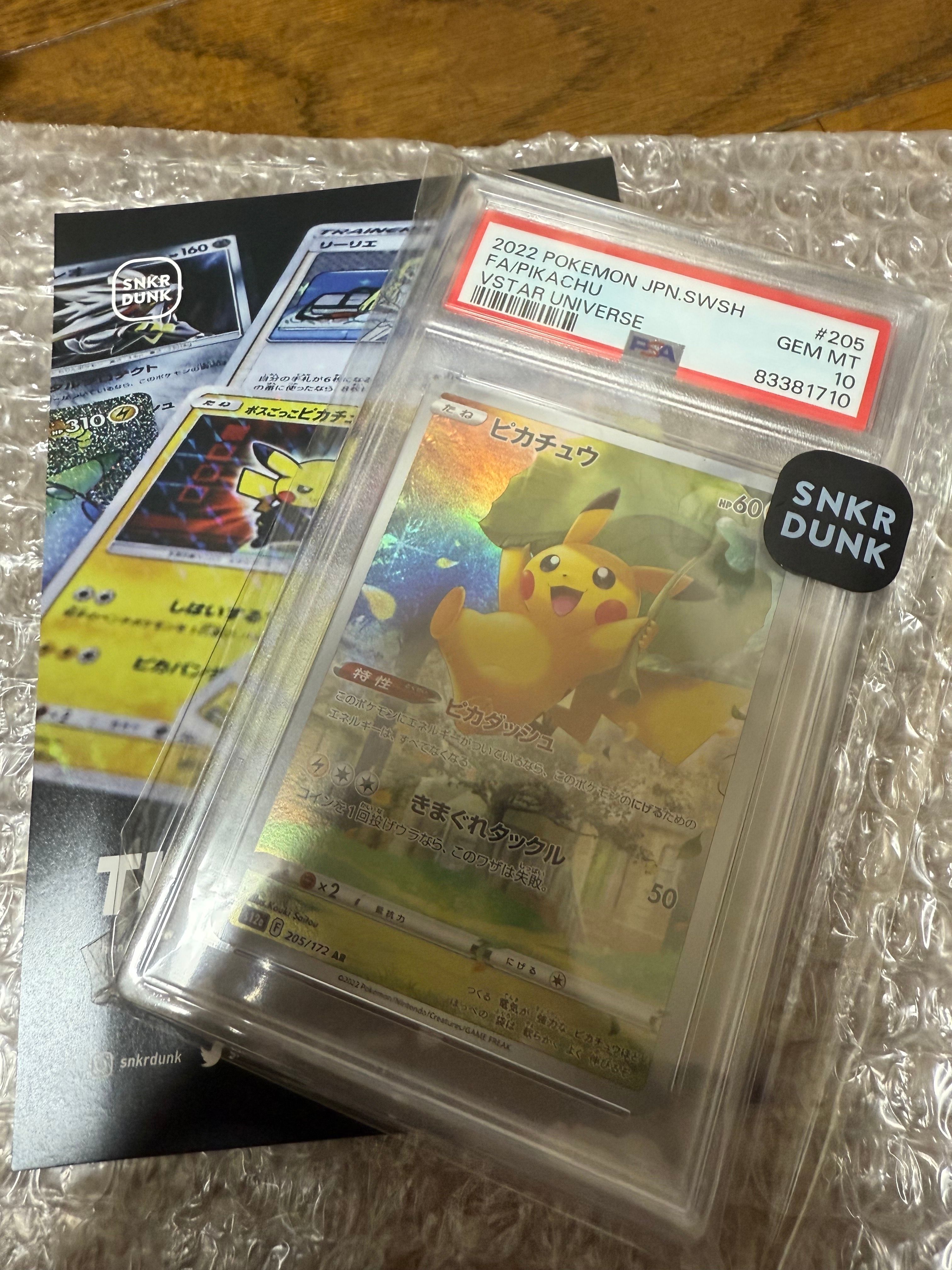 ピカチュウ AR[s12a 205/172](ハイクラスパック「VSTARユニバース」)