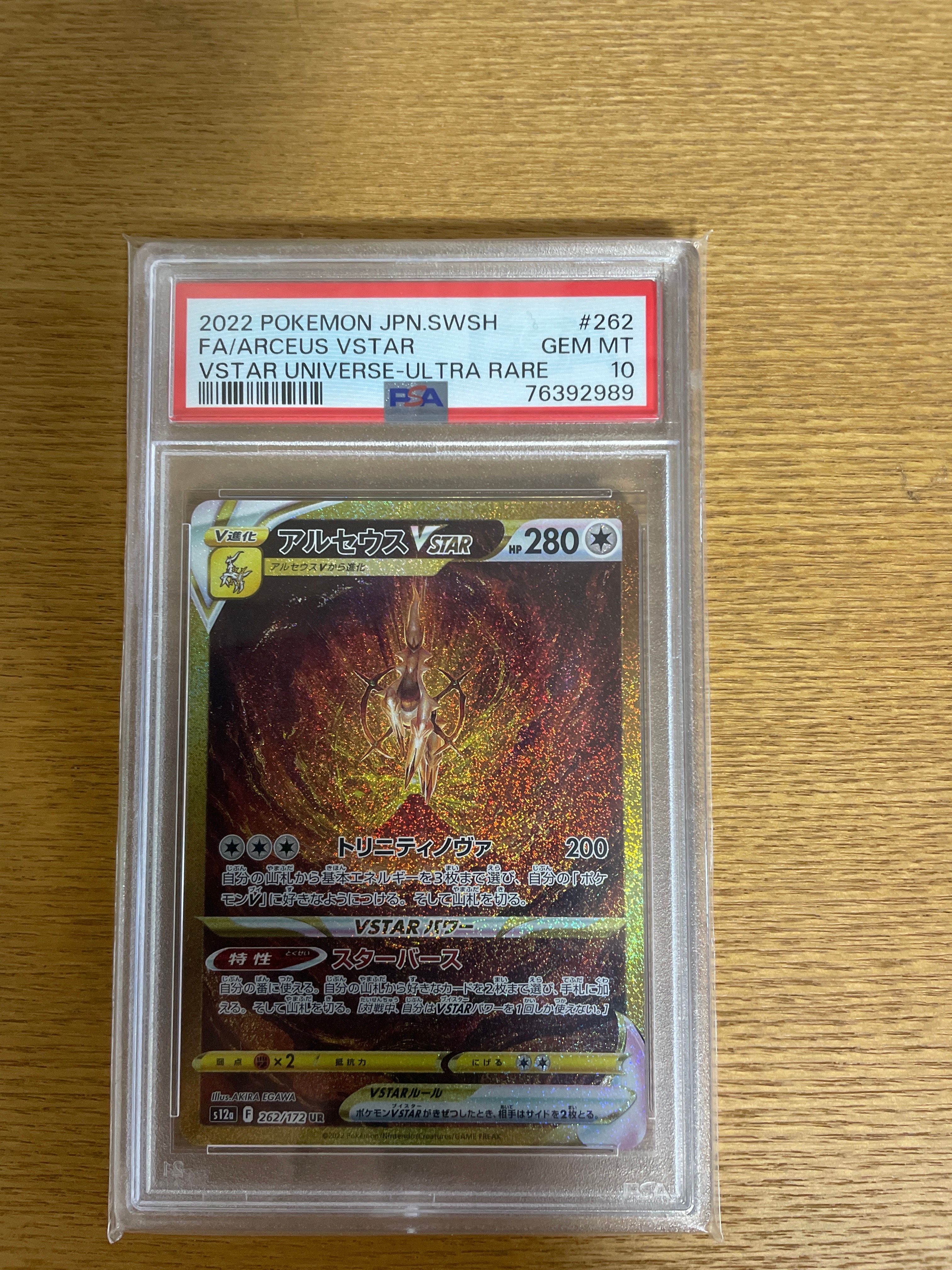 アルセウスVSTAR UR[s12a 262/172](ハイクラスパック「VSTARユニバース」)