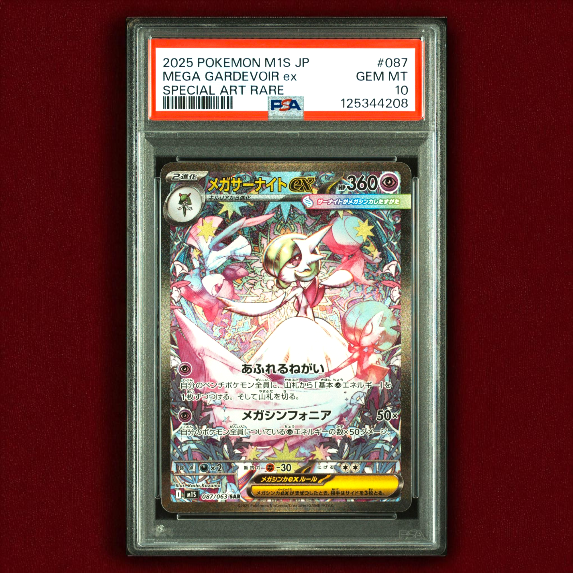 メガサーナイトex SAR [M1S 087/063](拡張パック「メガシンフォニア」)