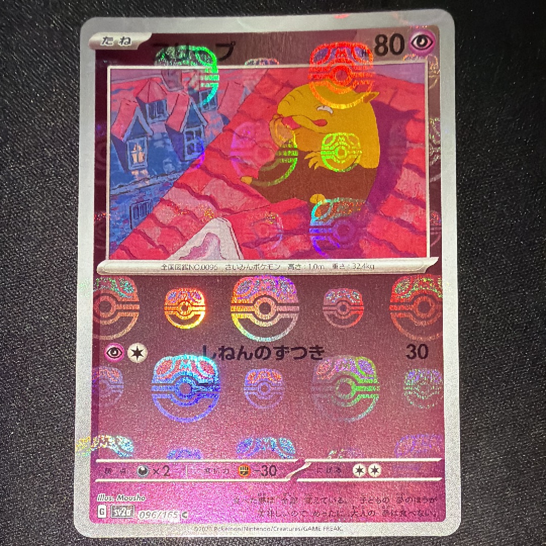 スリープ C: マスターボールミラー[SV2a 096/165](強化拡張パック「ポケモンカード151」)