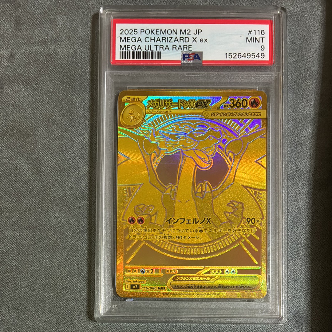 メガリザードンXex MUR [M2 116/080](拡張パック「インフェルノX」)