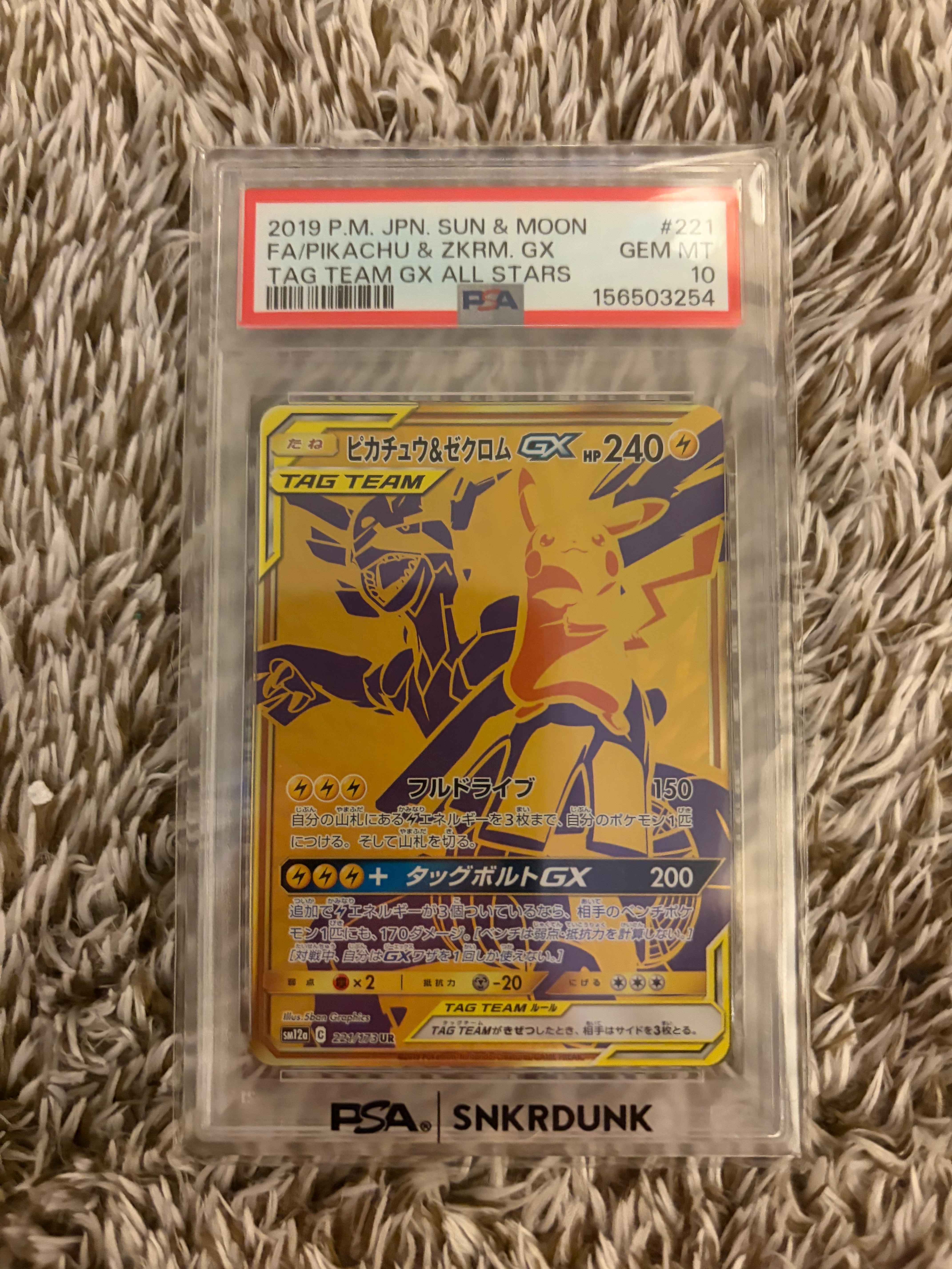 ピカチュウ&ゼクロムGX UR[SM12a 221/173](ハイクラスパック「TAG TEAM GX タッグオールスターズ」)
