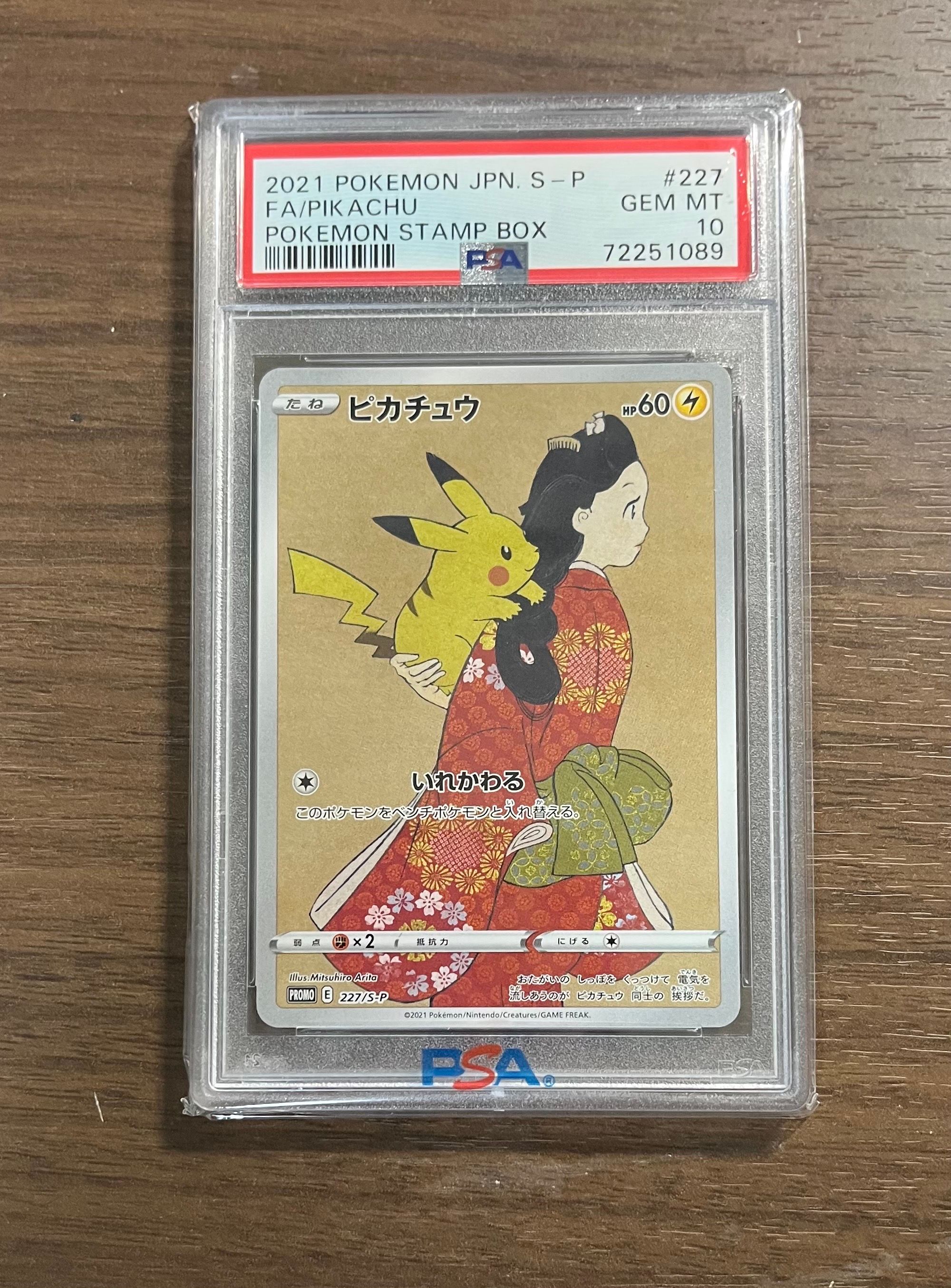 ピカチュウ: プロモ[S-P 227](プロモーションカード 「ポケモン切手BOX 見返り美人・月に雁セット」)