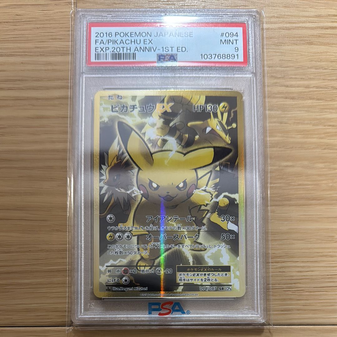 ピカチュウEX SR :1ED [CP6 094/087](コンセプトパック「ポケットモンスターカードゲーム 拡張パック 20th Anniversary」)