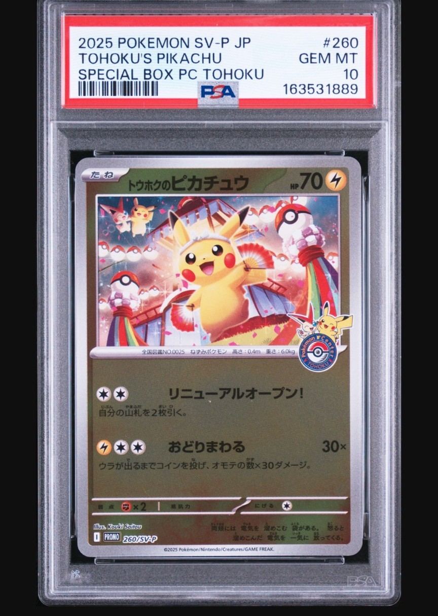 PSA10】トウホクのピカチュウ P [SV-P 260](スペシャルBOX「ポケモン