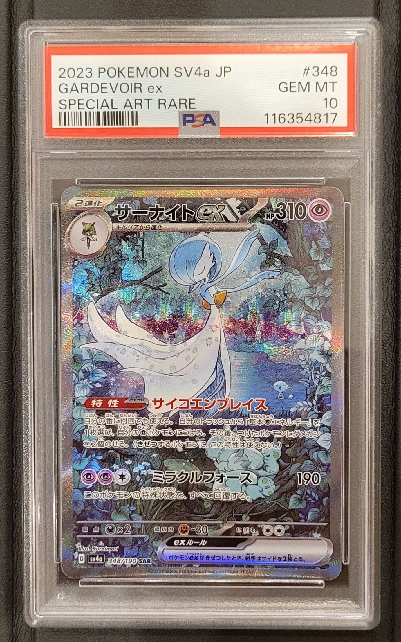 サーナイトex SAR [SV4a 348/190](ハイクラスパック「シャイニートレジャーex」)