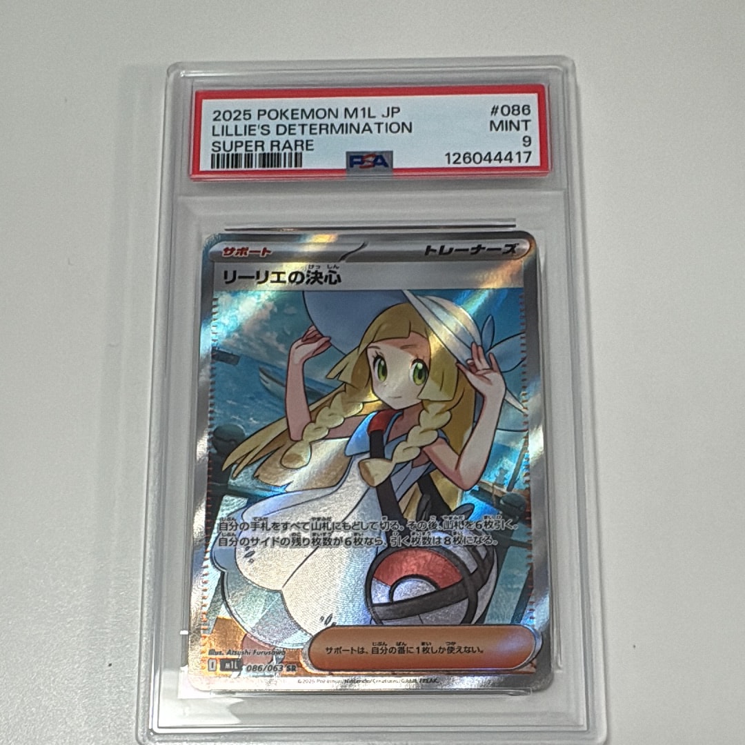 リーリエの決心 SR [M1L 086/063](拡張パック「メガブレイブ」)