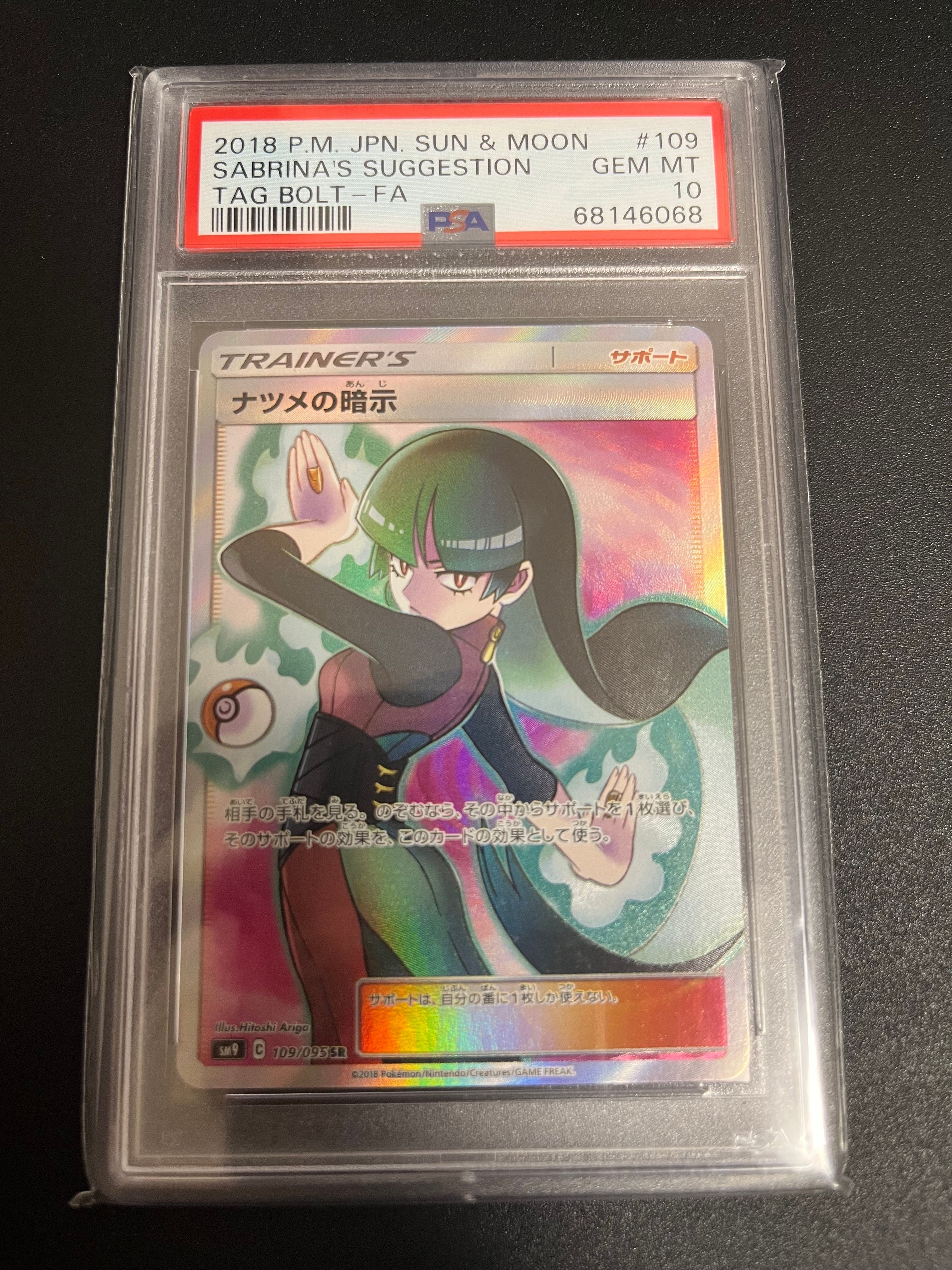 ナツメの暗示 SR[SM9 109/095](拡張パック「タッグボルト」)
