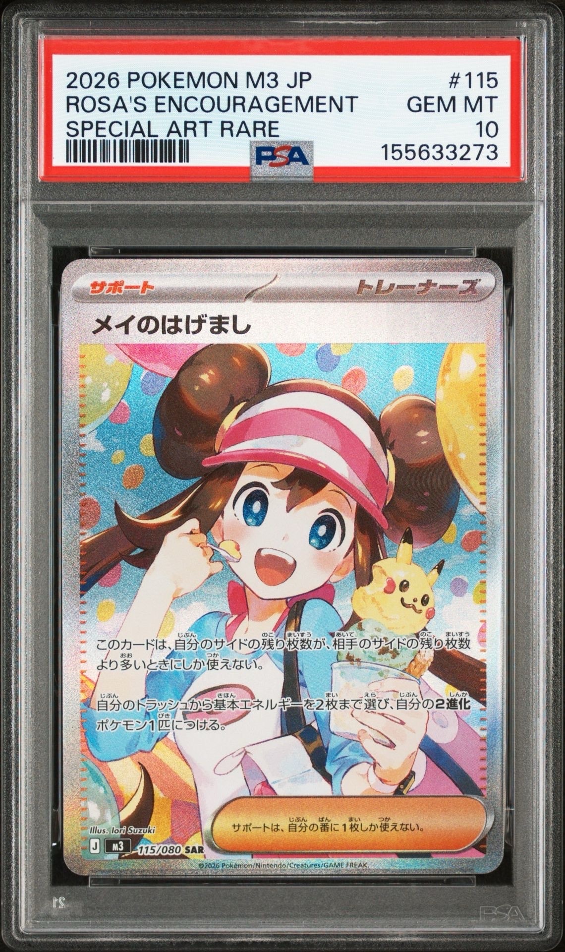 メイのはげまし SAR [M3 115/080](拡張パック「ムニキスゼロ」)