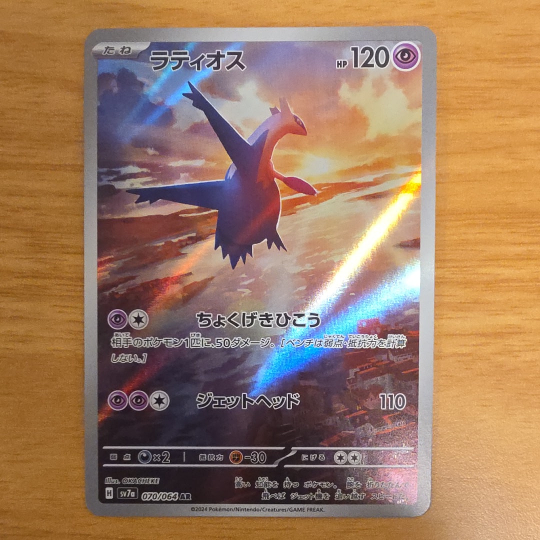 ラティオス AR [SV7a 070/064](強化拡張パック「楽園ドラゴーナ」)