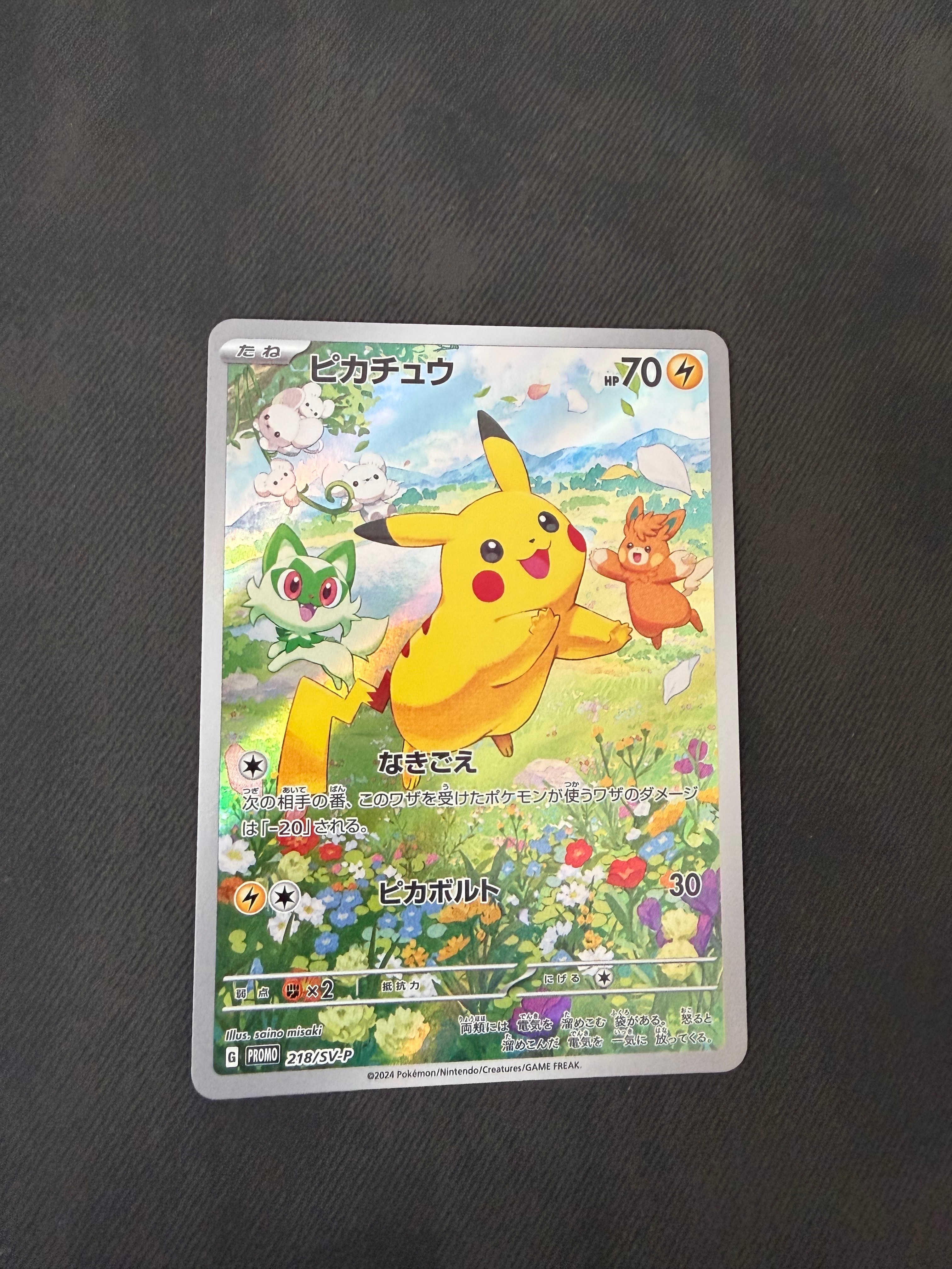 メガトウキョーのピカチュウ: プロモ[XY-P 098/XY-P](プロモーション