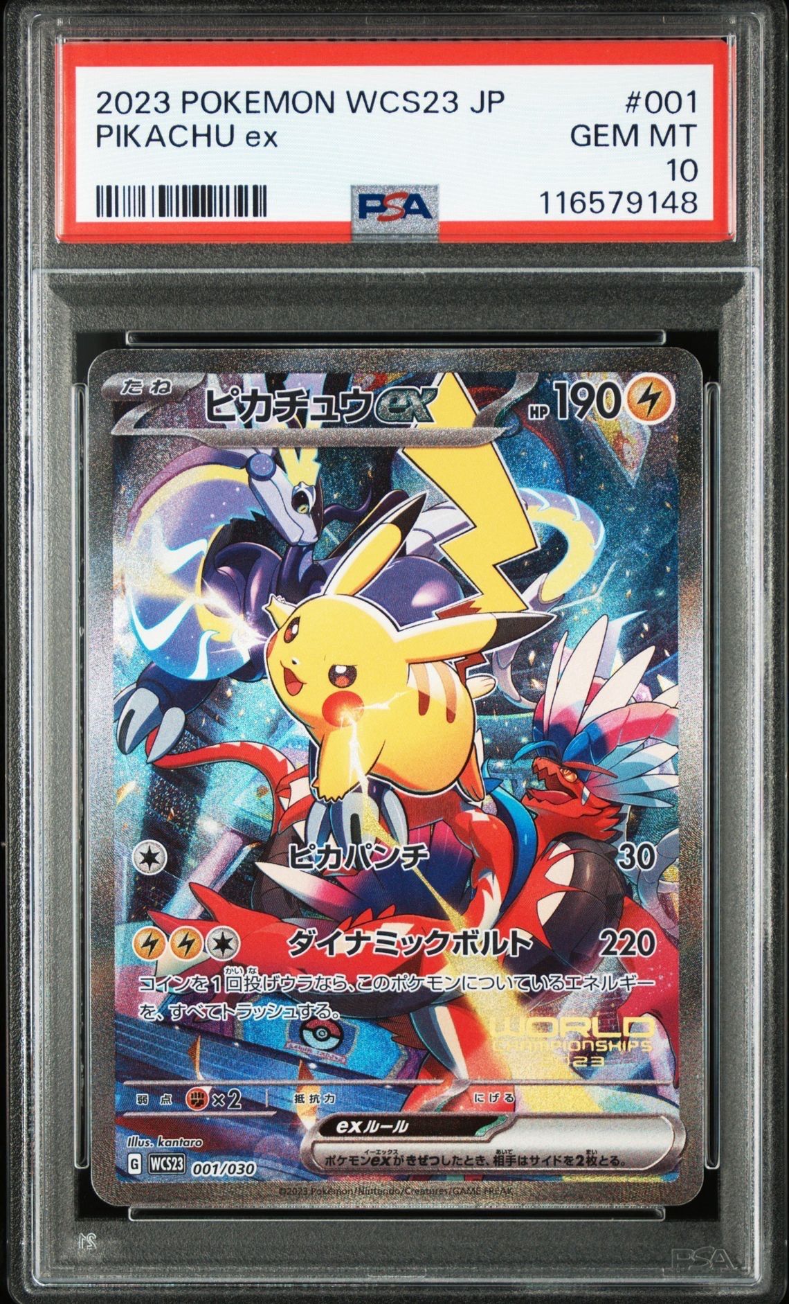 ピカチュウex [WCS23 001/030](ポケモンワールドチャンピオンシップス2023横浜 記念デッキ「ピカチュウ」)