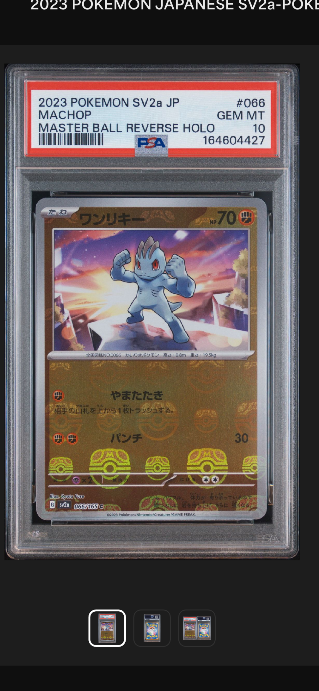 ワンリキー C: マスターボールミラー[SV2a 066/165](強化拡張パック「ポケモンカード151」)
