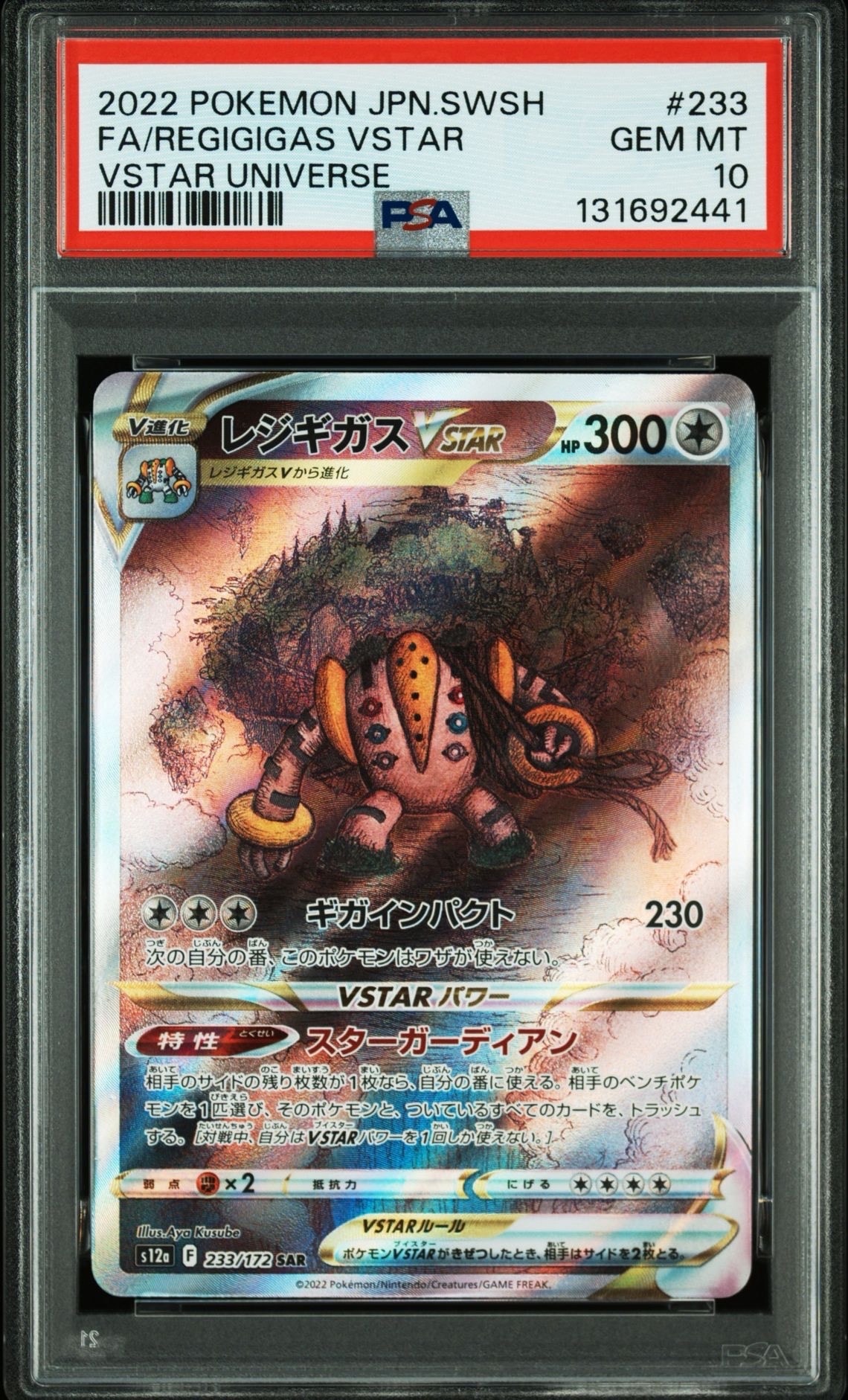 レジギガスVSTAR SAR[s12a 233/172](ハイクラスパック「VSTARユニバース」)