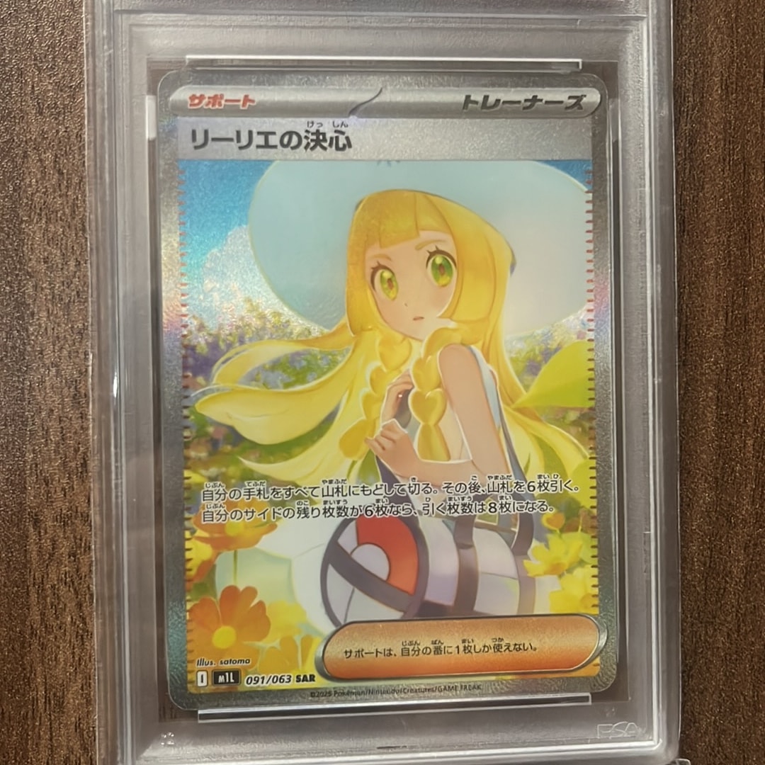 リーリエの決心 SAR MEGA 拡張パック メガブレイブ キラ psa10 PSA10】リーリエの決心 SAR [M1L 091/063](拡張パック「メガブレイブ