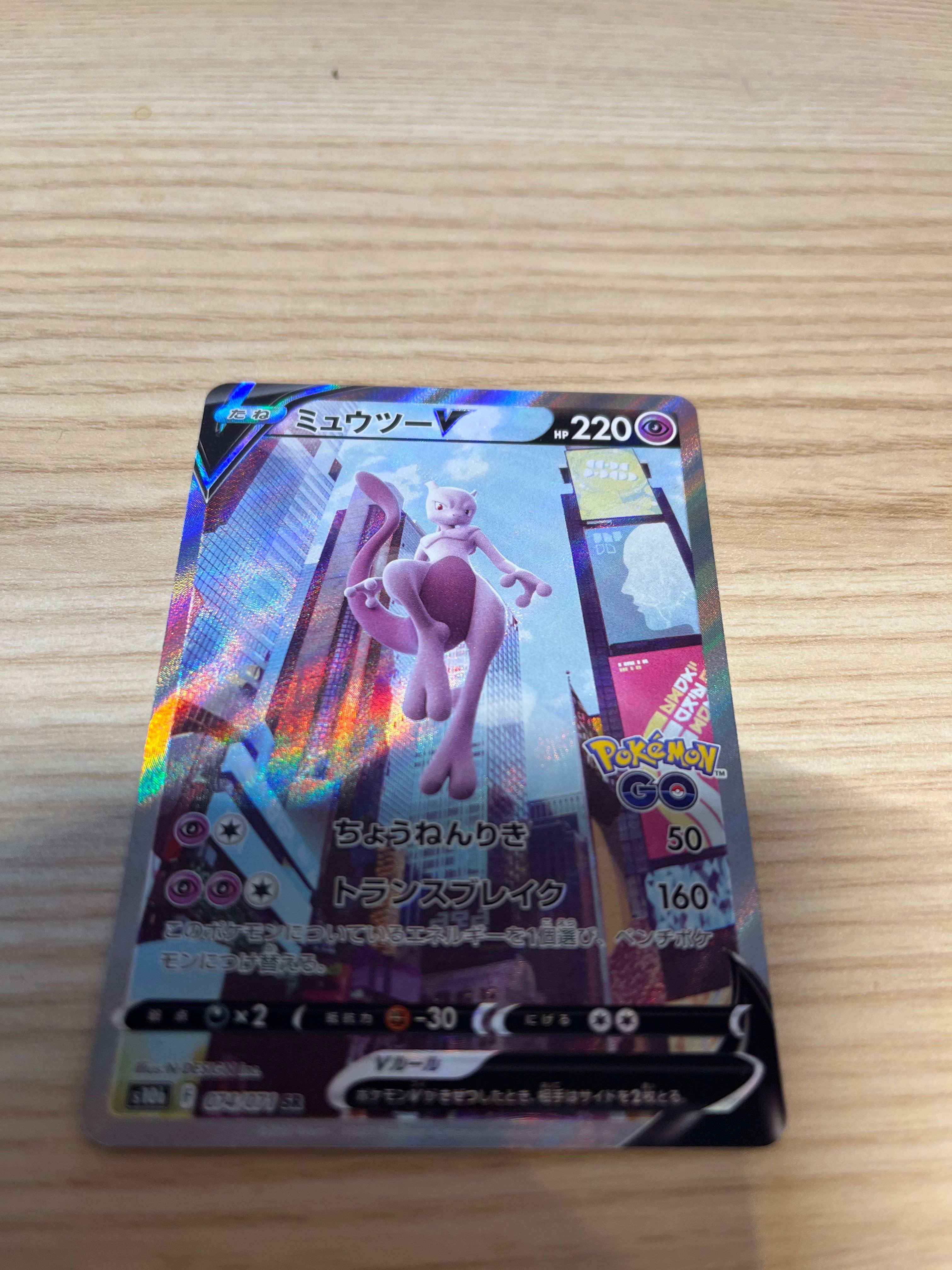 ミュウツーV SR: SA[S10b 074/071](強化拡張パック「Pokemon GO」)