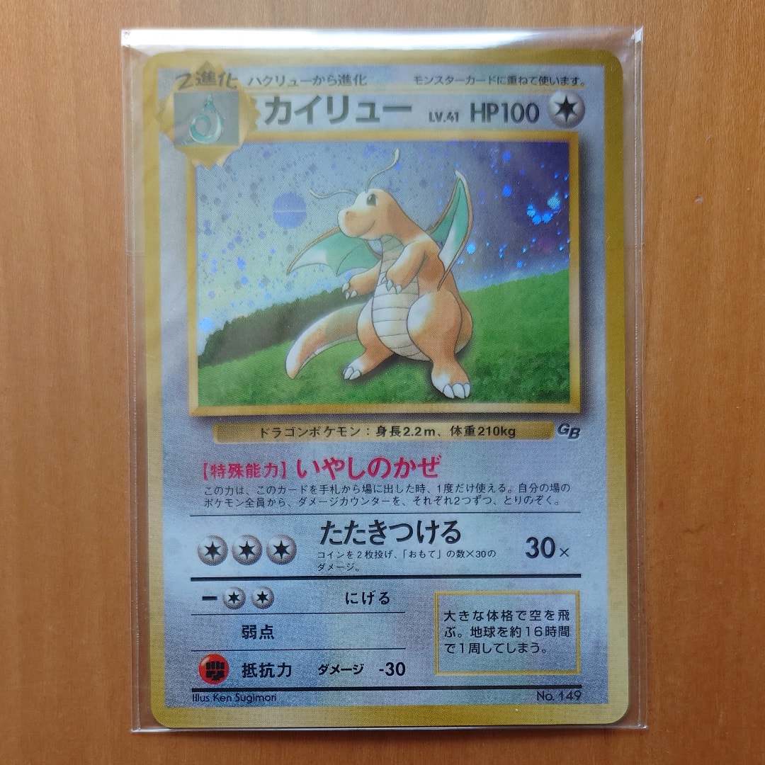 カイリュー GB: 旧裏/プロモ[PMCG-P No.149](プロモーションカード「PMCG-P」)