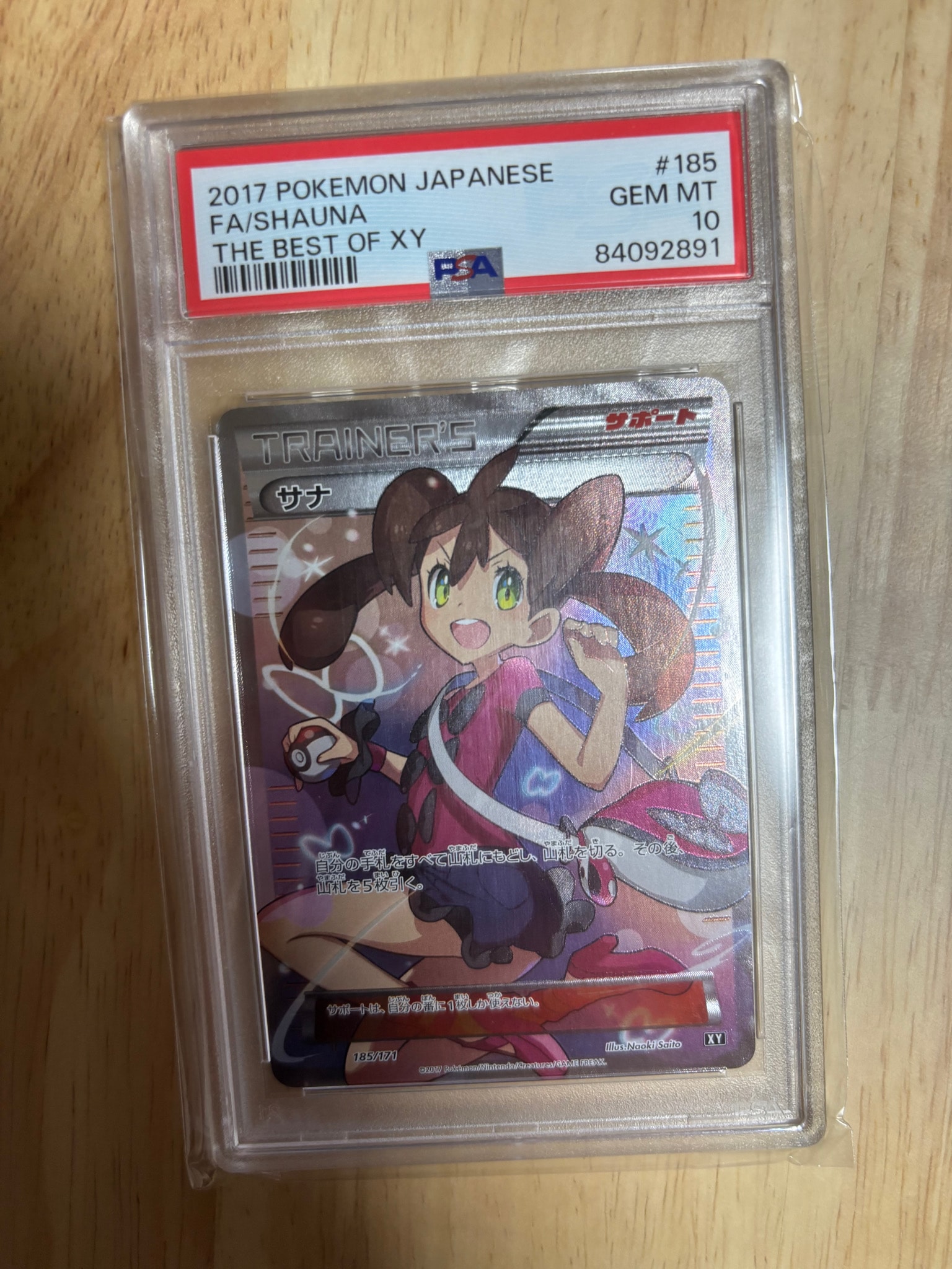 サナ[XY-BEST 185/171](ハイクラスパック「THE BEST OF XY」)通販