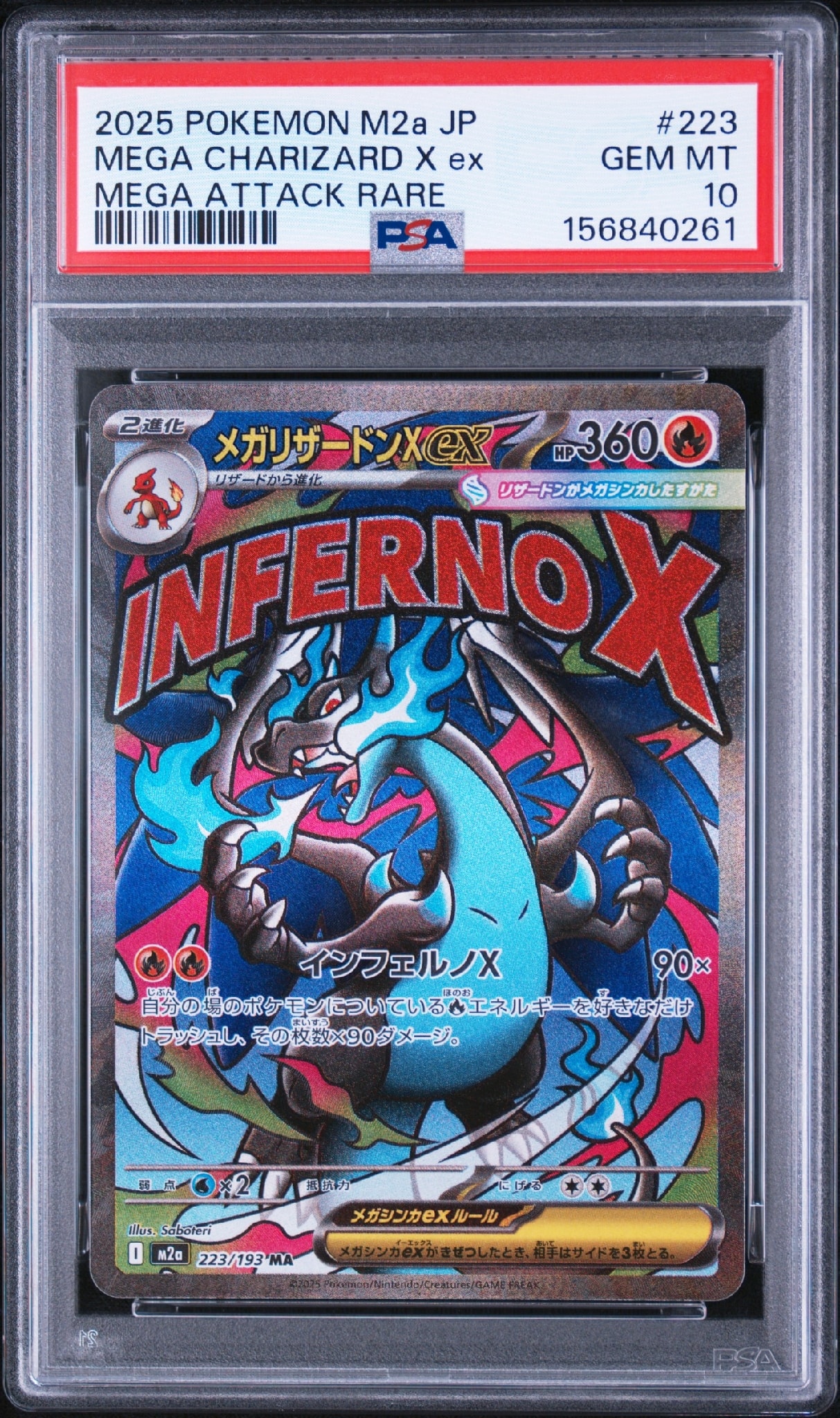 PSA10】メガリザードンXex MA [M2a 223/193](ハイクラスパック「MEGA