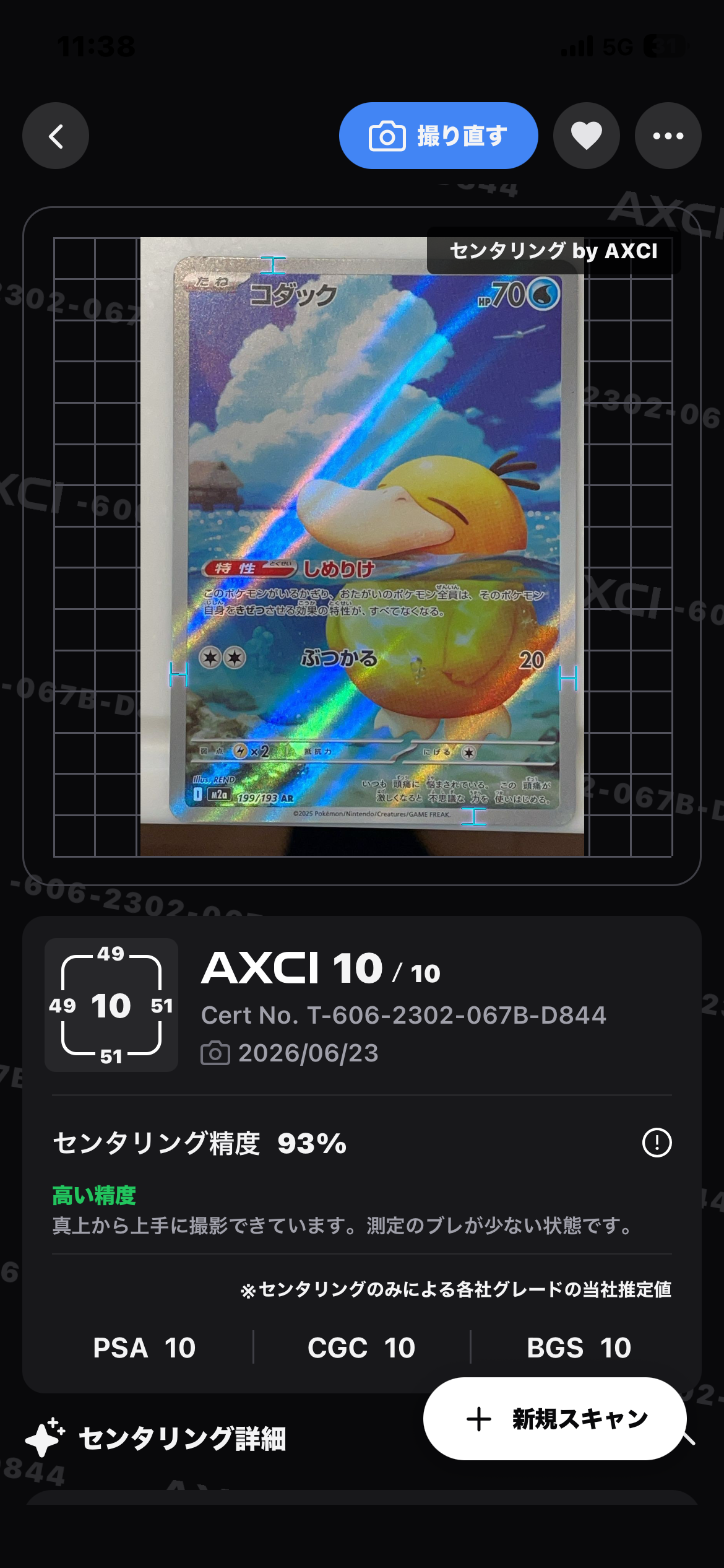 コダック AR [M2a 199/193](ハイクラスパック「MEGAドリームex」)