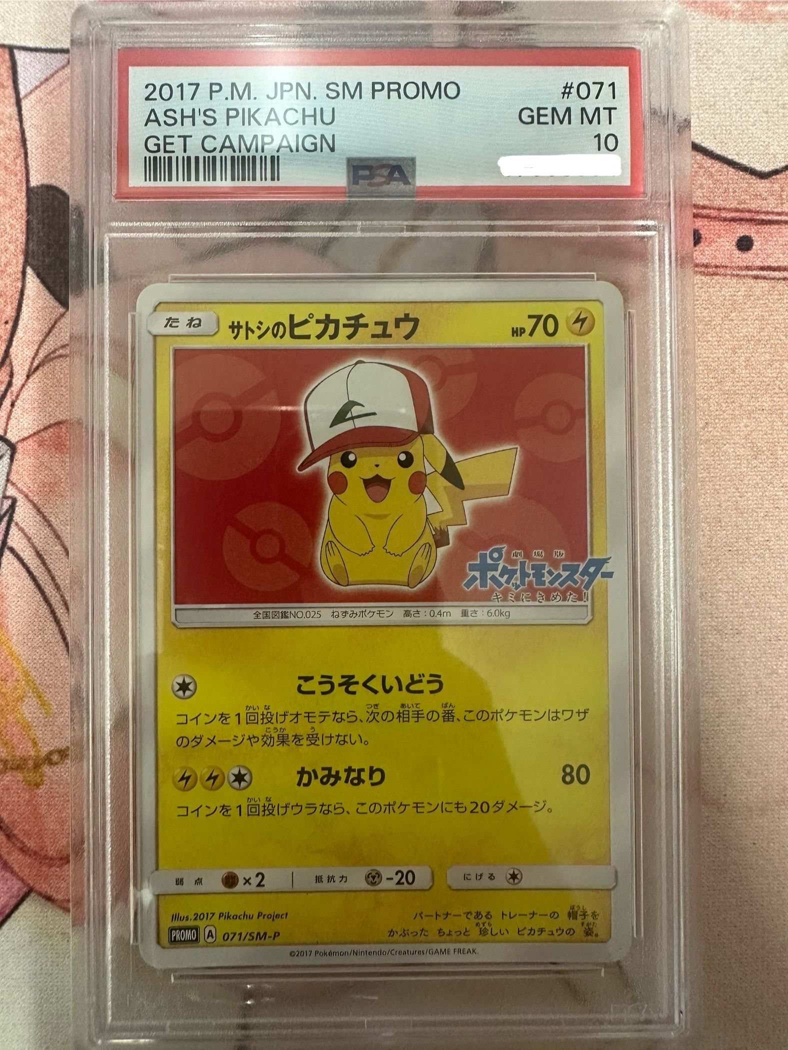 PSA10】サトシのピカチュウ: プロモ[SM-P 071](プロモーション