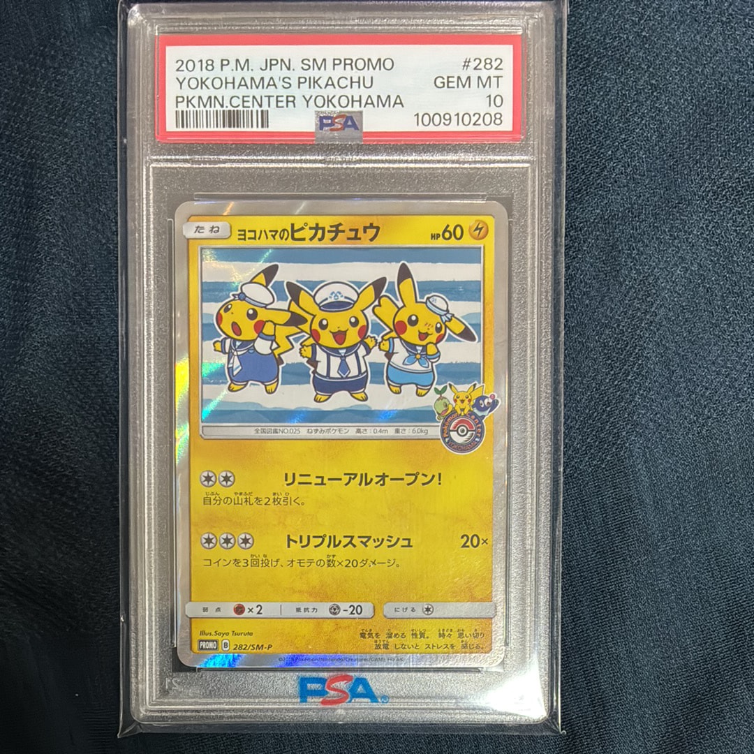 ヨコハマのピカチュウ: プロモ[SM-P 282](プロモーションカード「SM-P」)