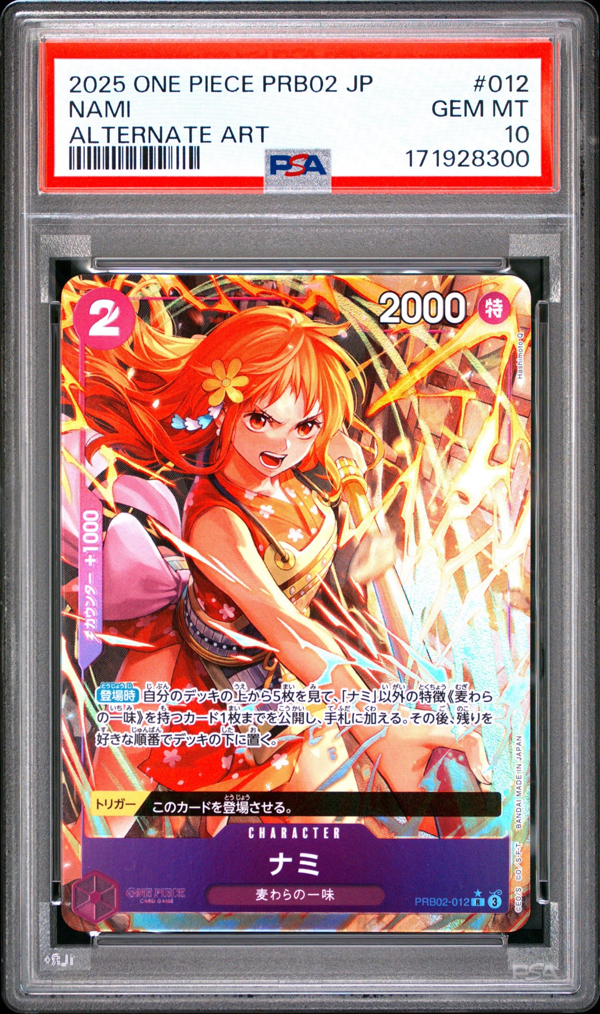 ナミ R-P [PRB02-012](プレミアムブースター「ONE PIECE CARD THE BEST vol.2」)