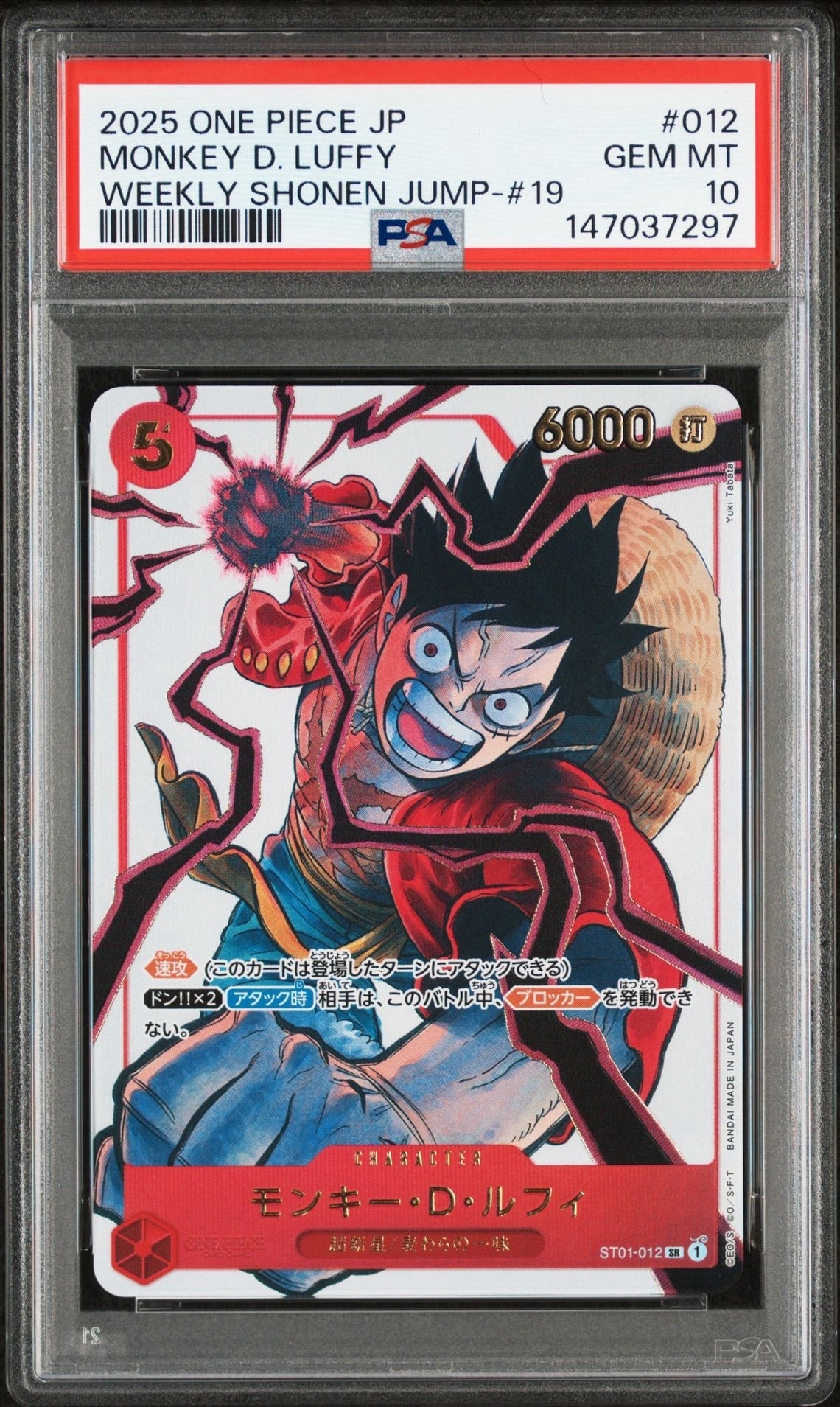 モンキー・D・ルフィ SR [ST01-012](プロモーションカード「週刊少年