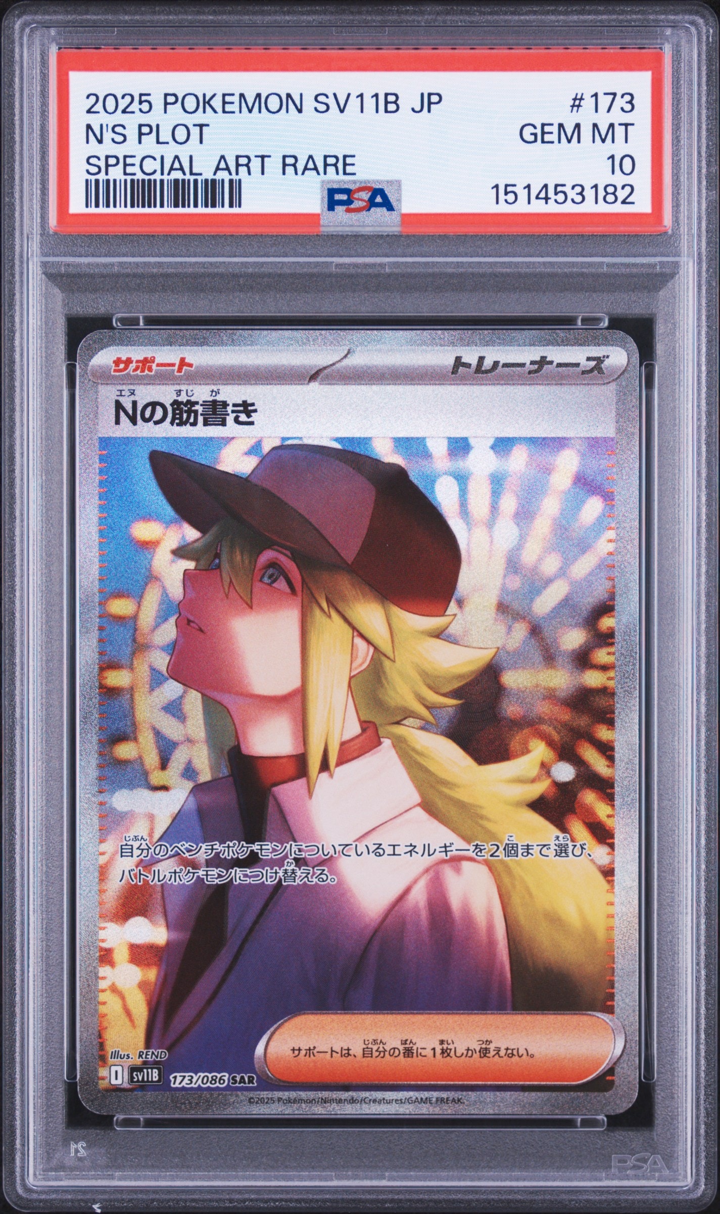 【PSA10】Nの筋書き SAR SV11B ２枚セット 2連番 Nの筋書き SAR [SV11B 173/086](拡張パック「ブラックボルト」)通販