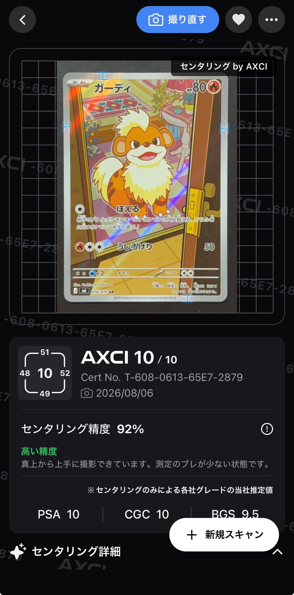 ガーディ AR [M6 078/076](拡張パック「ストームエメラルダ」)