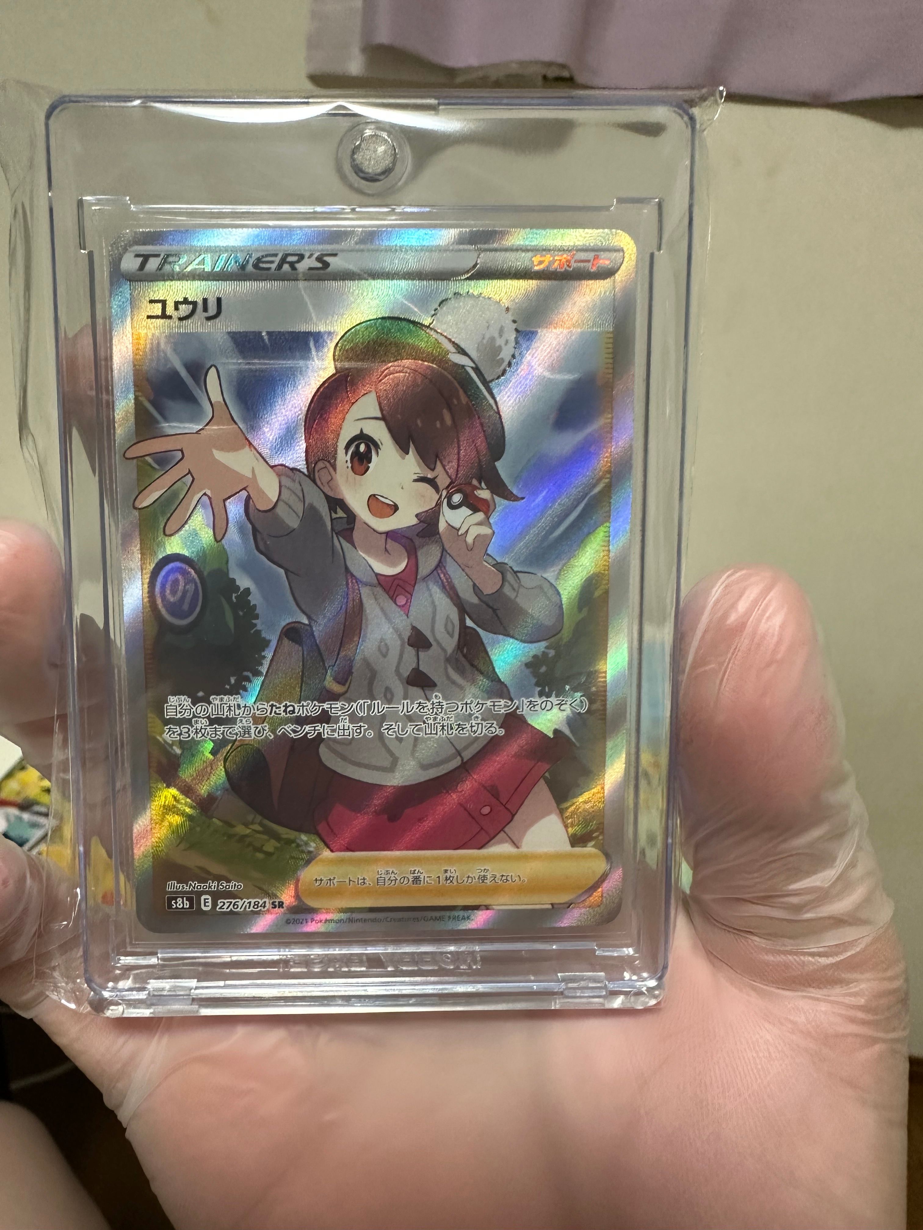 ユウリ SR[S8b 276/184](ハイクラスパック「VMAXクライマックス」)